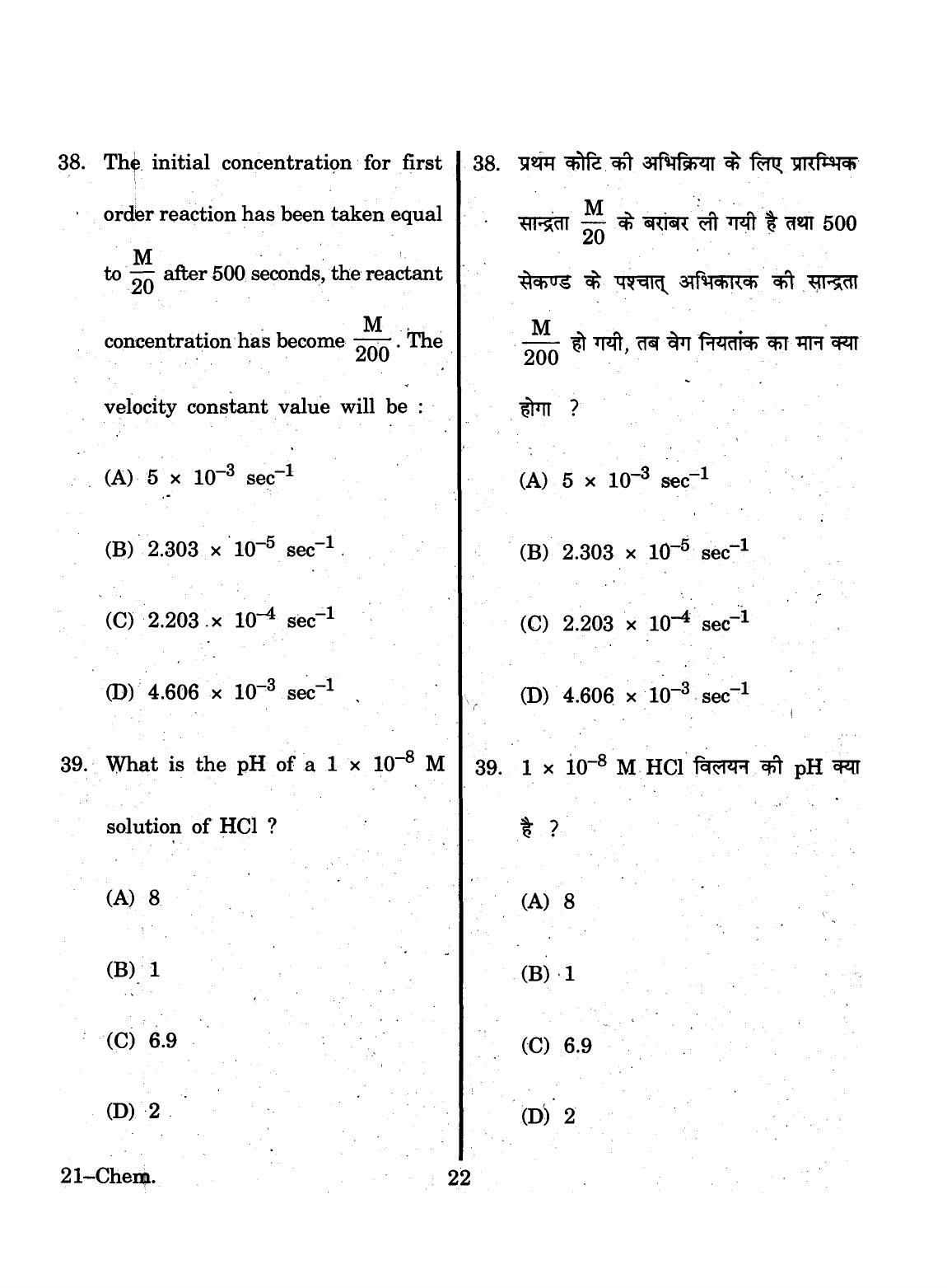 URATPG 2015 Chemisty Question Paper - Page 22