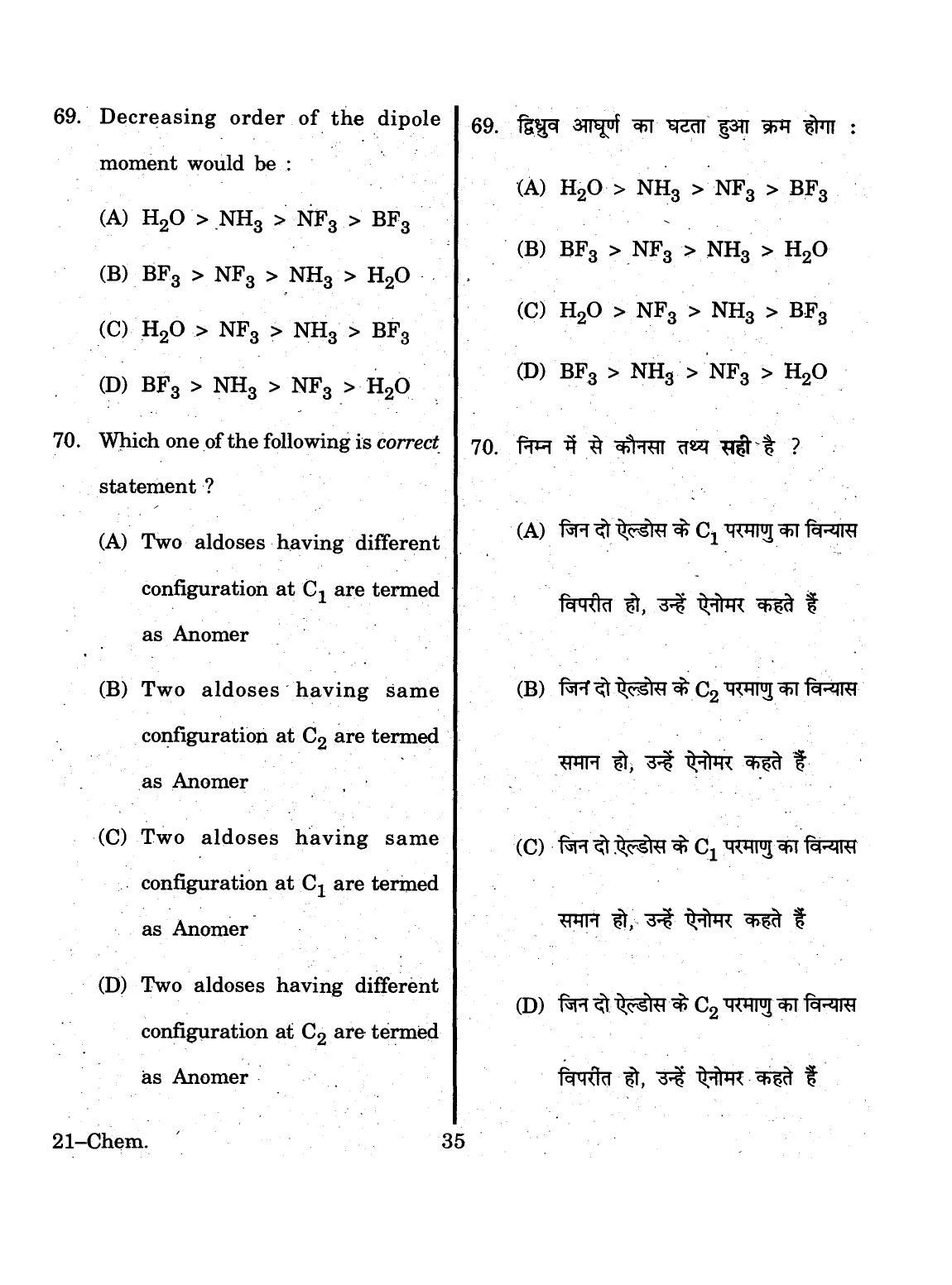 URATPG 2015 Chemisty Question Paper - Page 35