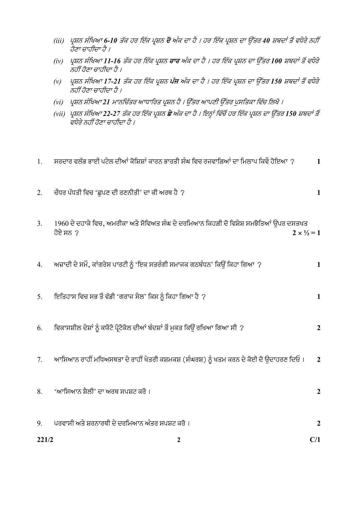 CBSE Class 12 221-2 Political Science_Punjabi 2018 Compartment Question Paper - Page 2