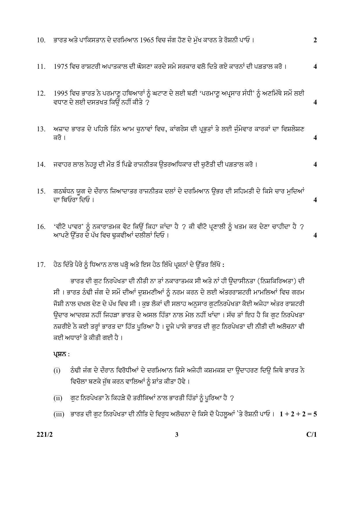 CBSE Class 12 221-2 Political Science_Punjabi 2018 Compartment Question Paper - Page 3