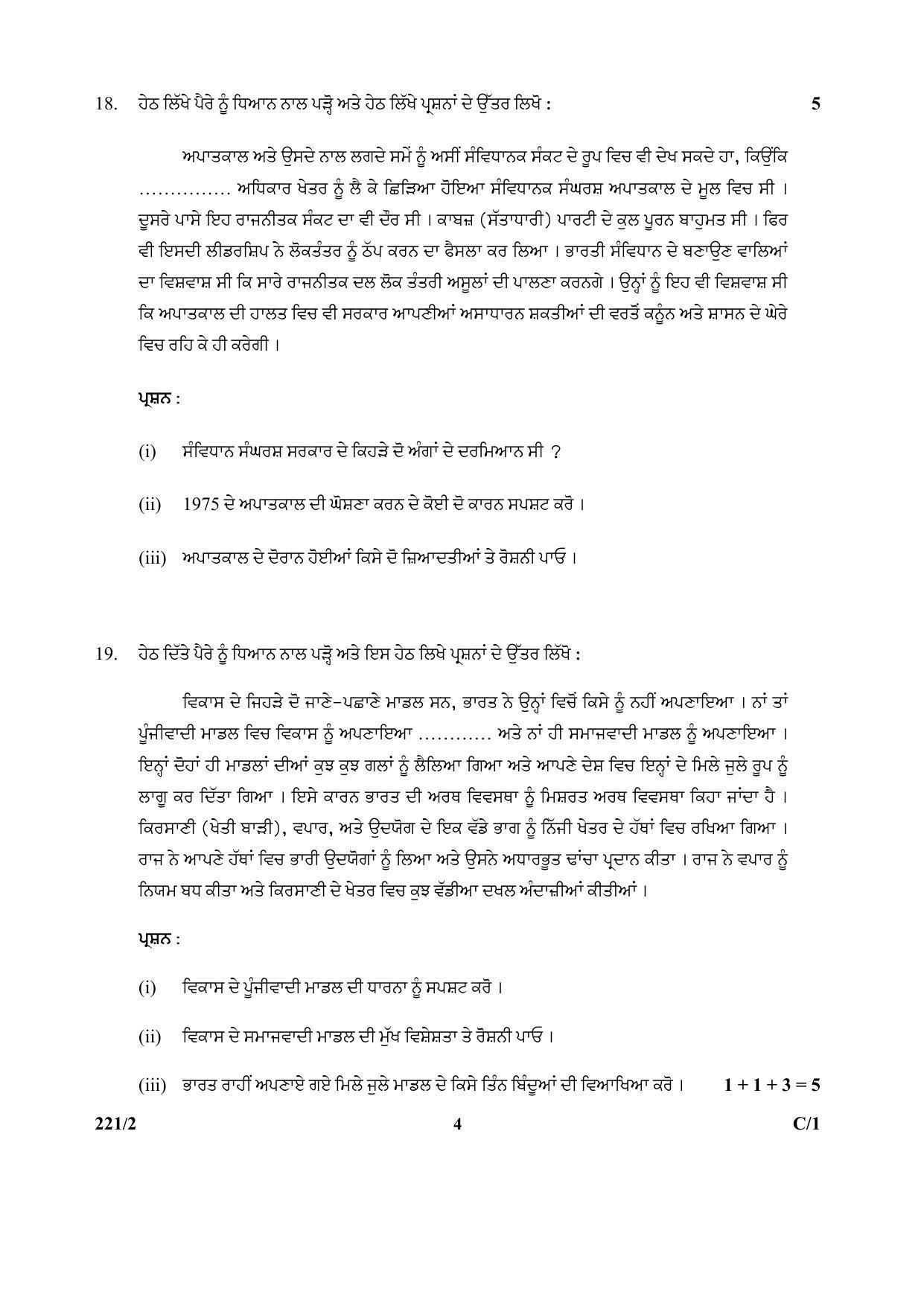 CBSE Class 12 221-2 Political Science_Punjabi 2018 Compartment Question Paper - Page 4