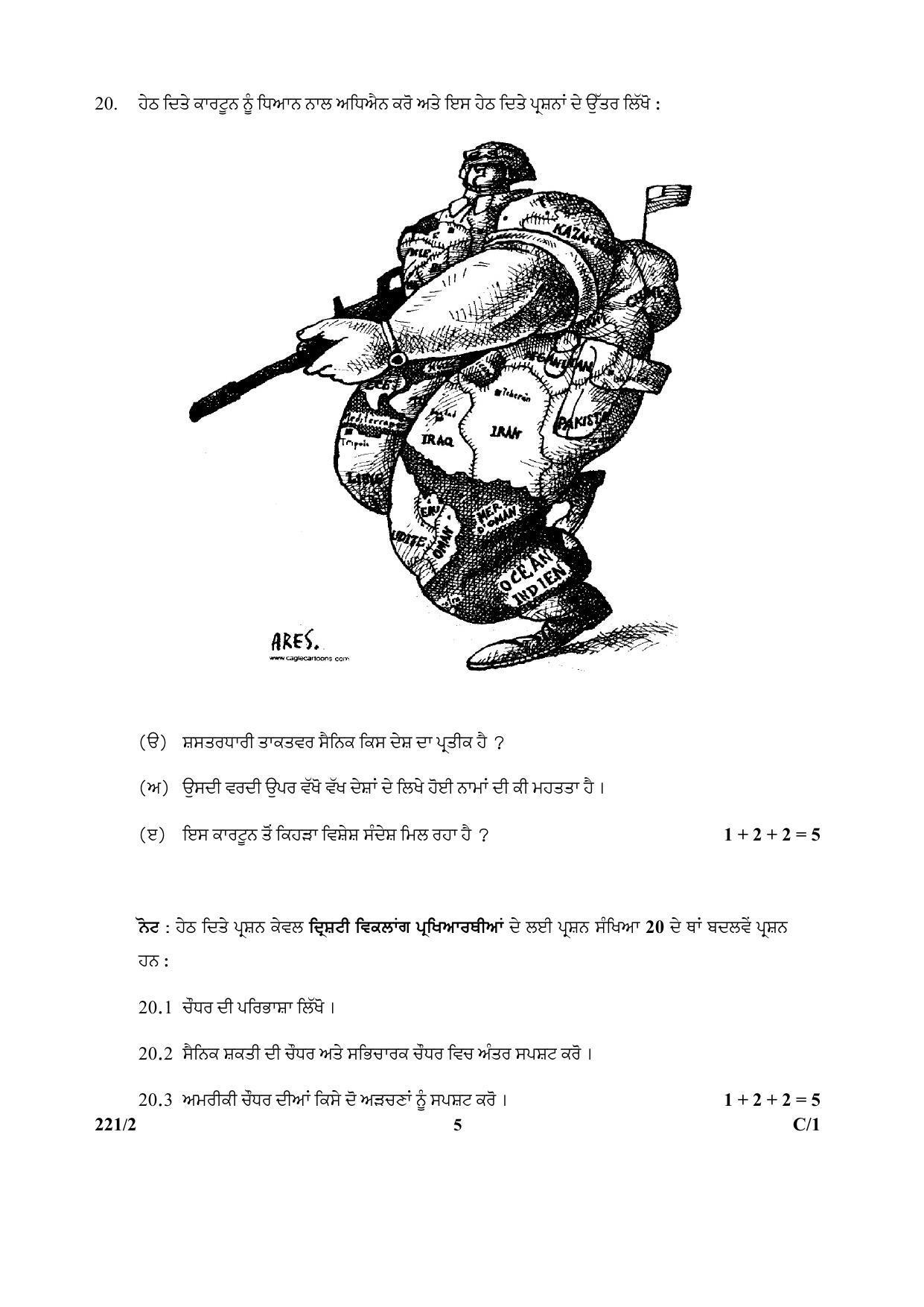 CBSE Class 12 221-2 Political Science_Punjabi 2018 Compartment Question Paper - Page 5