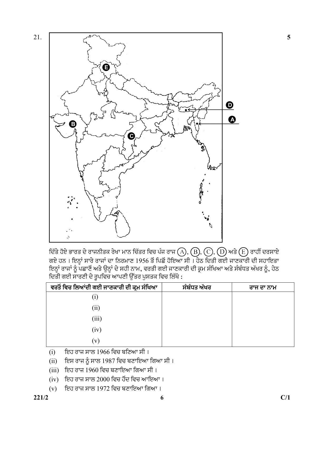CBSE Class 12 221-2 Political Science_Punjabi 2018 Compartment Question Paper - Page 6