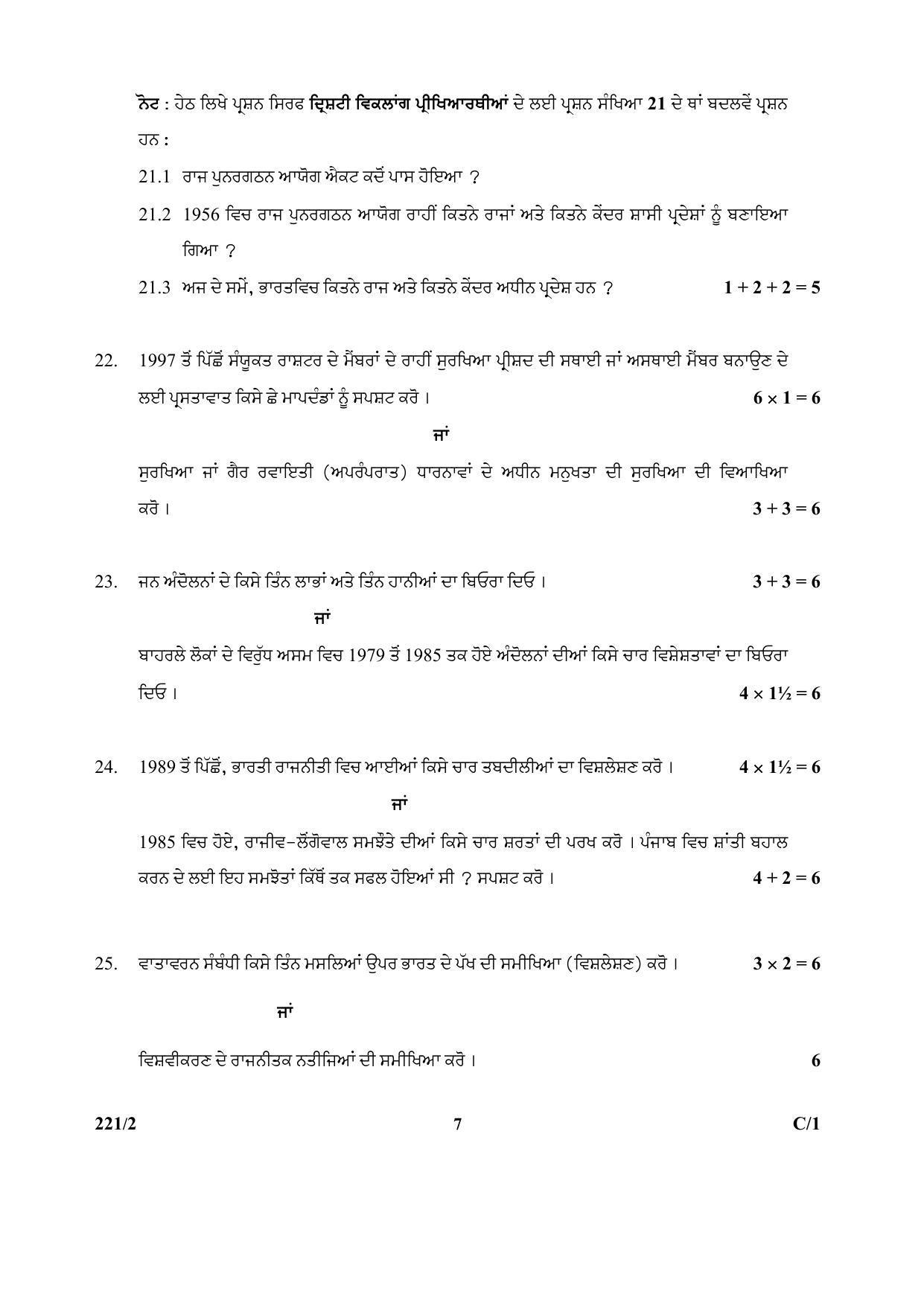CBSE Class 12 221-2 Political Science_Punjabi 2018 Compartment Question Paper - Page 7