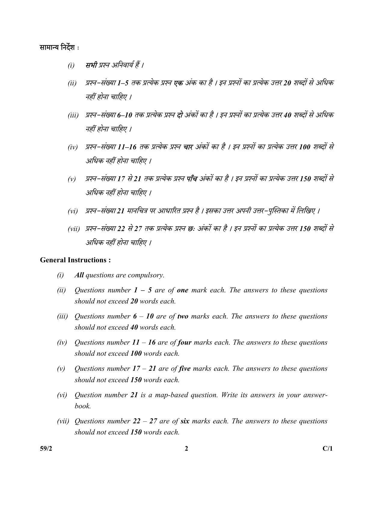 CBSE Class 12 221-2 Political Science_Punjabi 2018 Compartment Question Paper - Page 10