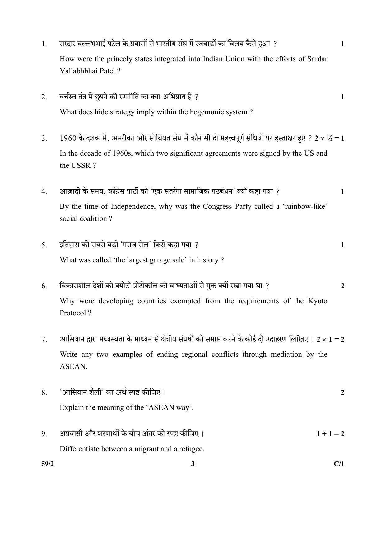 CBSE Class 12 221-2 Political Science_Punjabi 2018 Compartment Question Paper - Page 11