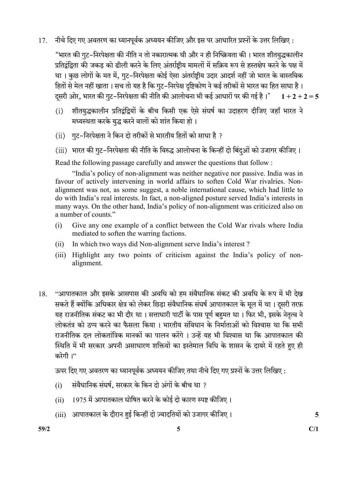 CBSE Class 12 221-2 Political Science_Punjabi 2018 Compartment Question Paper - Page 13