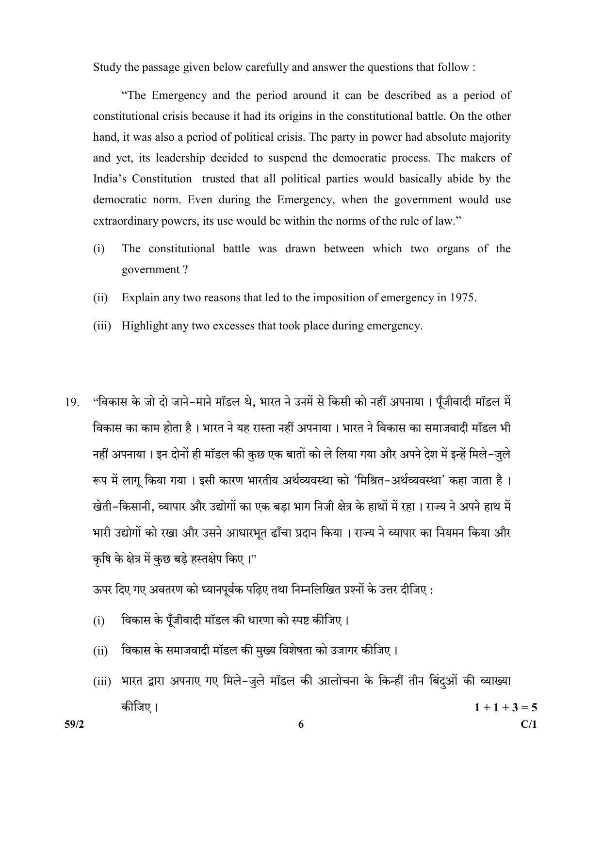 CBSE Class 12 221-2 Political Science_Punjabi 2018 Compartment Question Paper - Page 14