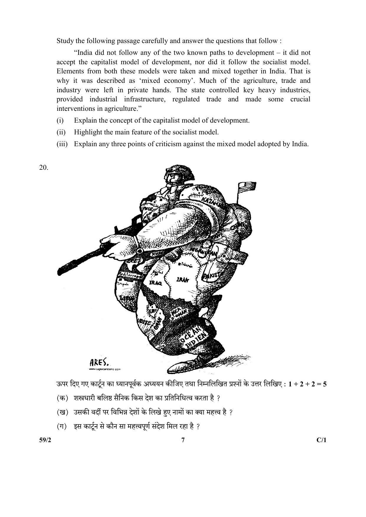 CBSE Class 12 221-2 Political Science_Punjabi 2018 Compartment Question Paper - Page 15