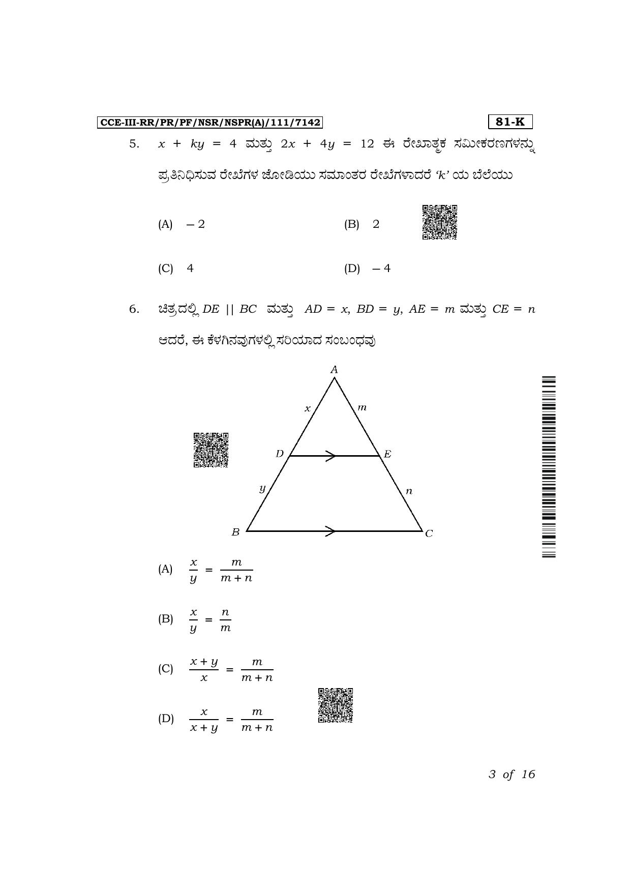 Karnataka SSLC Mathematics (Kannada Medium) Exam 3 Question Paper 2024 (A Version) - Page 3