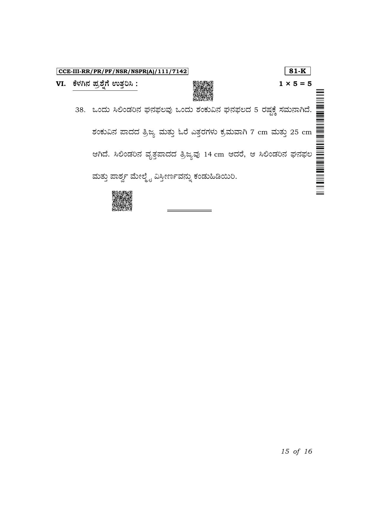 Karnataka SSLC Mathematics (Kannada Medium) Exam 3 Question Paper 2024 (A Version) - Page 15