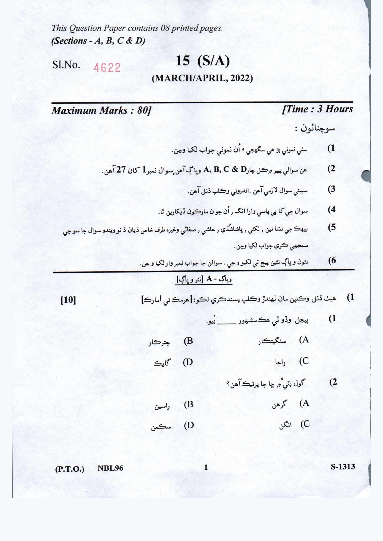 Gujarat Board Class 10th Sindhi March-April 2022 Question Paper - Page 1