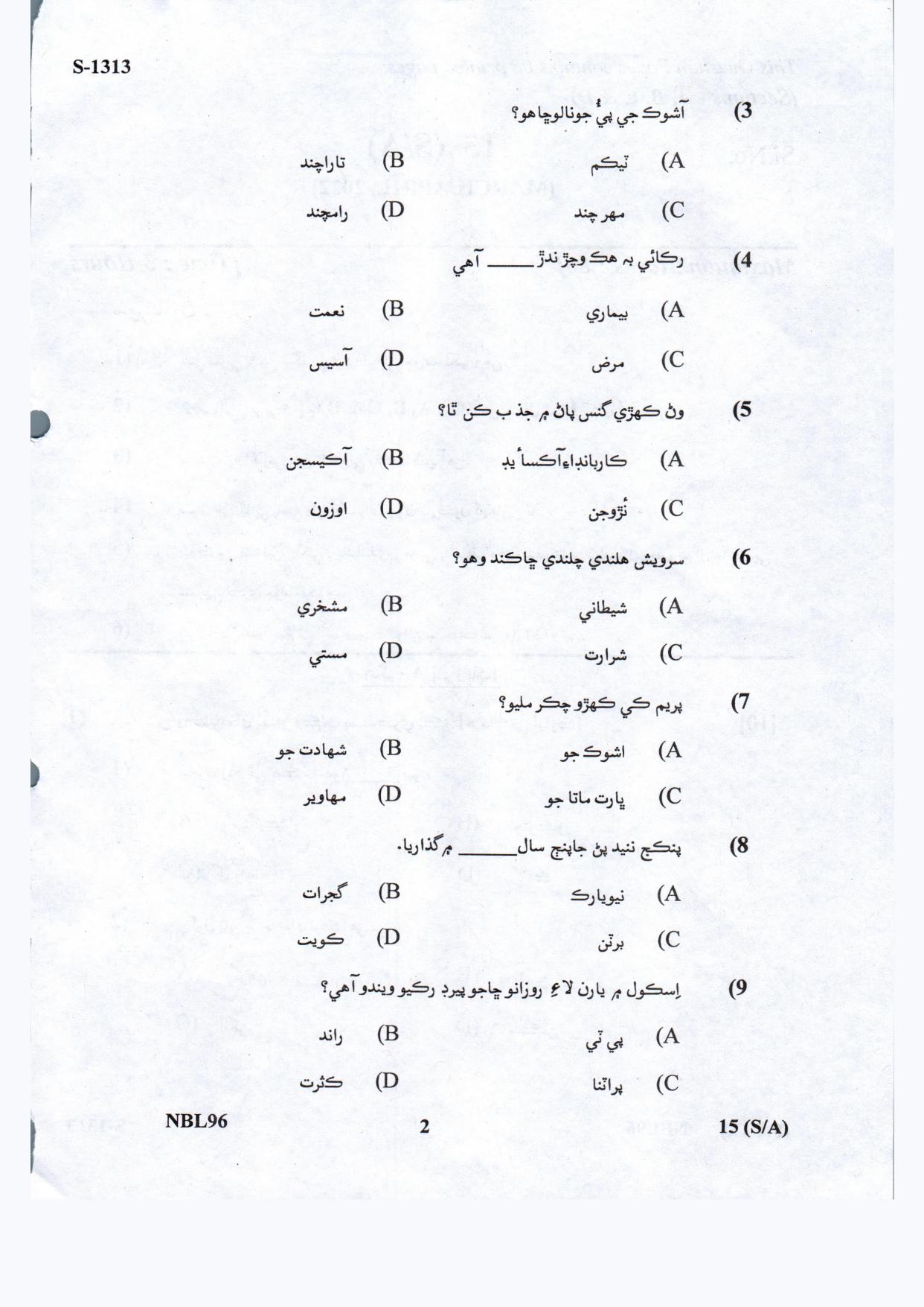 Gujarat Board Class 10th Sindhi March-April 2022 Question Paper - Page 2