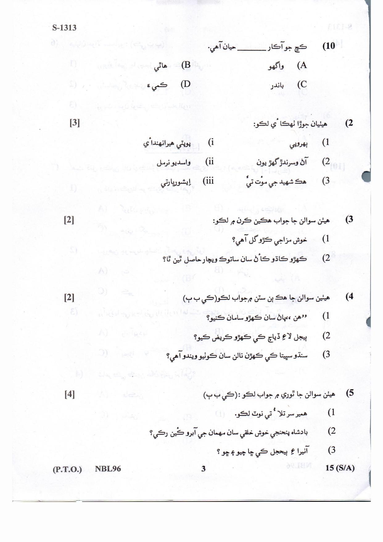 Gujarat Board Class 10th Sindhi March-April 2022 Question Paper - Page 3