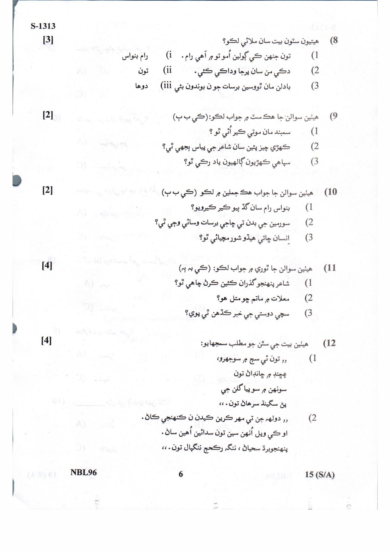 Gujarat Board Class 10th Sindhi March-April 2022 Question Paper - Page 4