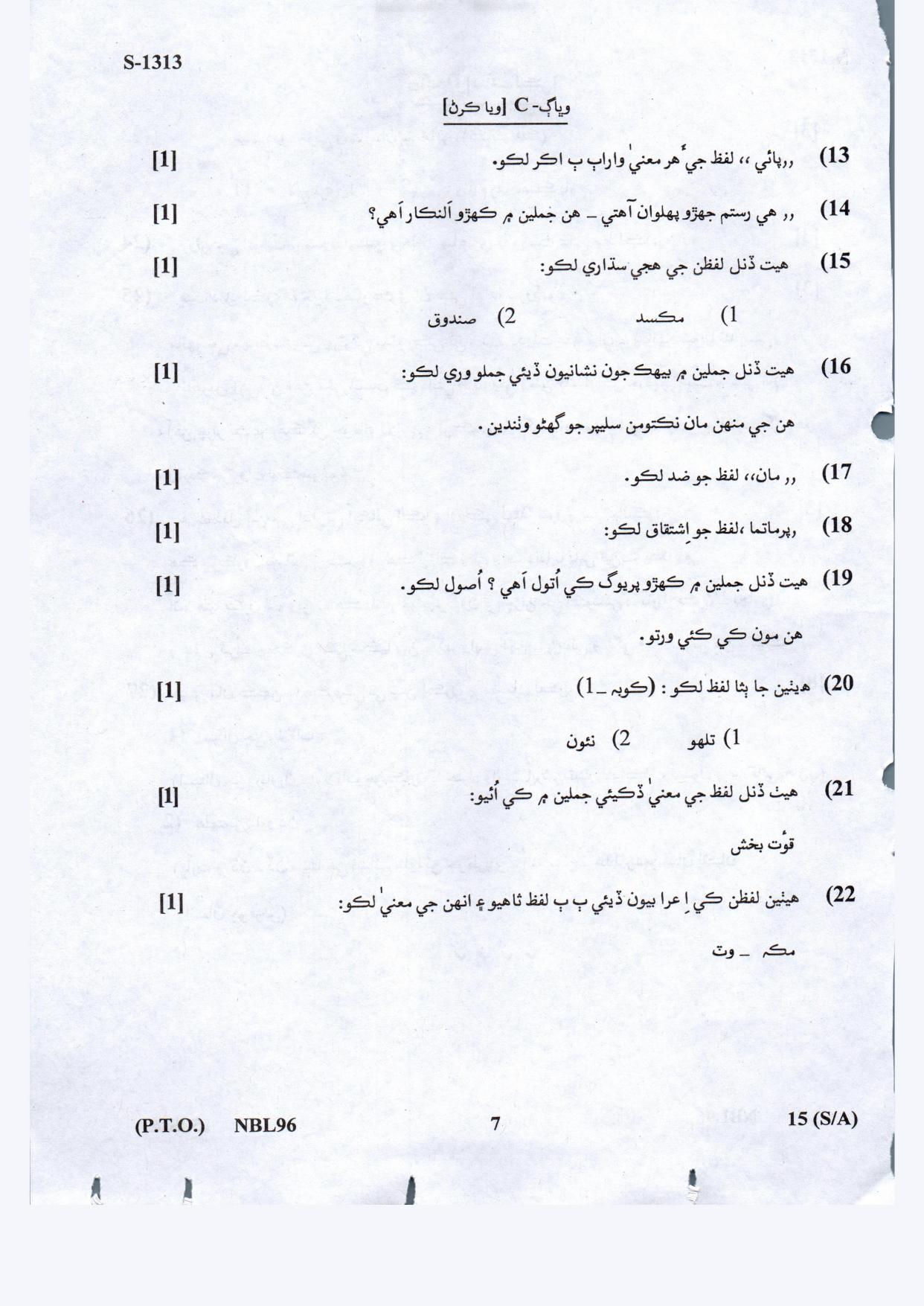 Gujarat Board Class 10th Sindhi March-April 2022 Question Paper - Page 5