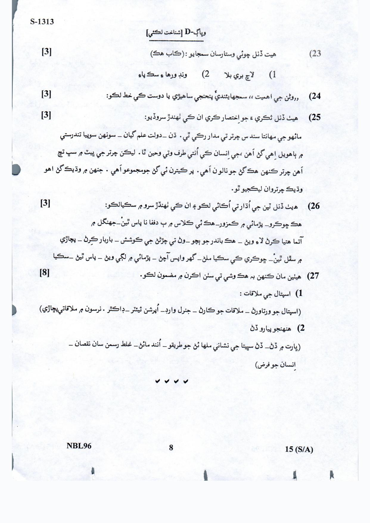 Gujarat Board Class 10th Sindhi March-April 2022 Question Paper - Page 6