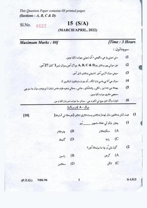 Gujarat Board Class 10th Sindhi March-April 2022 Question Paper