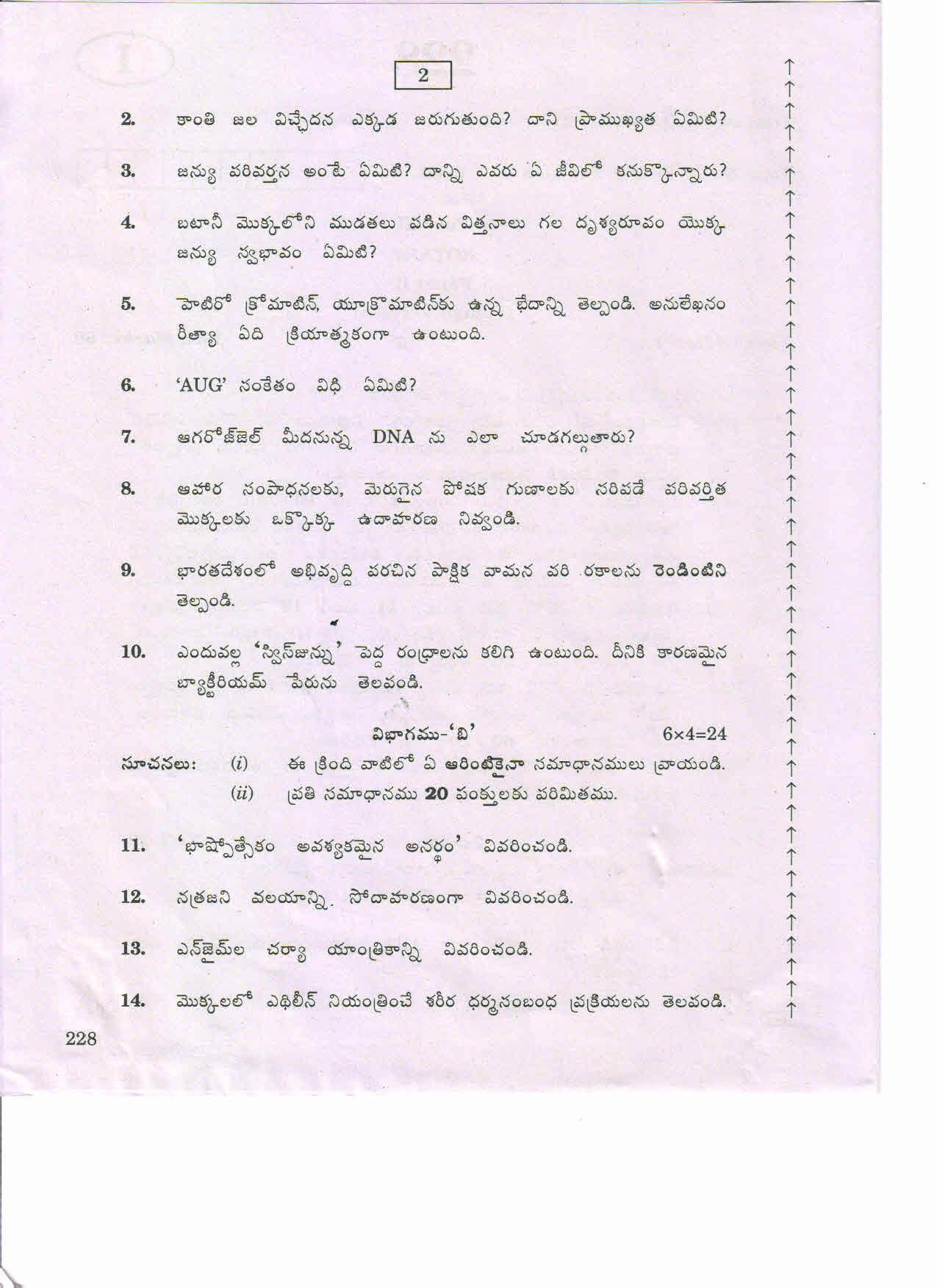 AP 2nd Year General Question Paper March - 2020 - BOTANY-II (TM) - Page 2