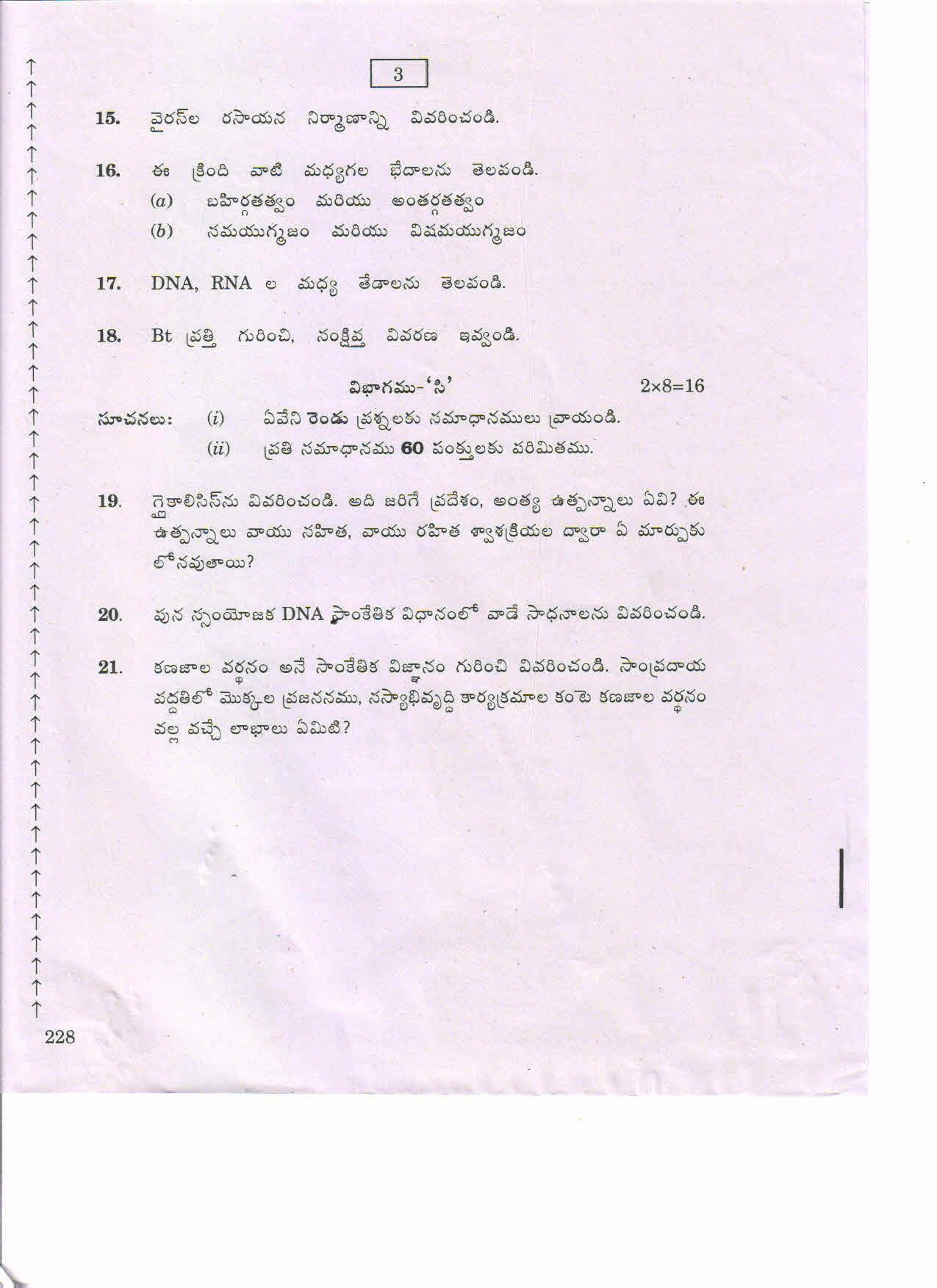 AP 2nd Year General Question Paper March - 2020 - BOTANY-II (TM) - Page 3