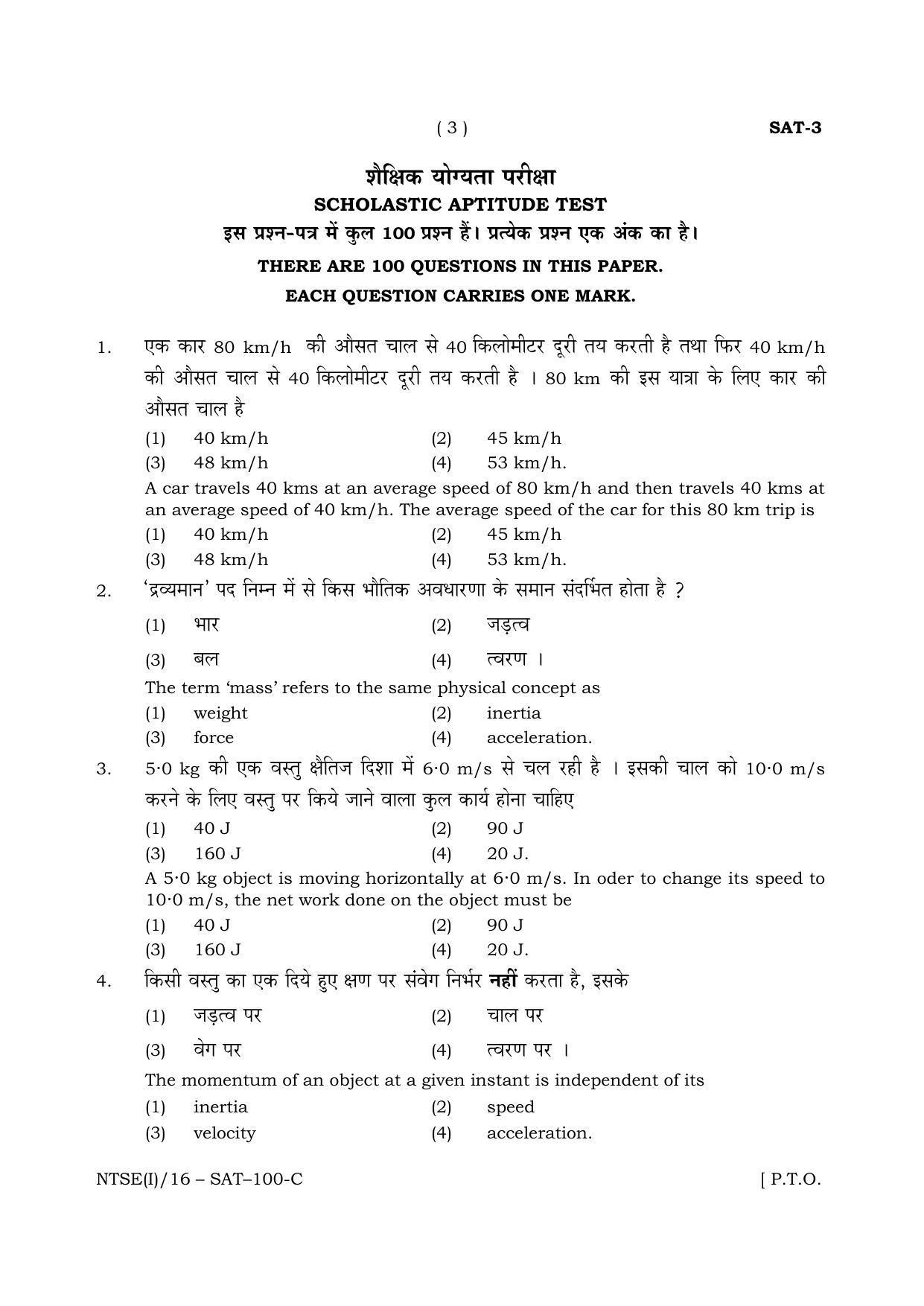 NTSE 2016 (Stage II) SAT Question Paper - Page 3