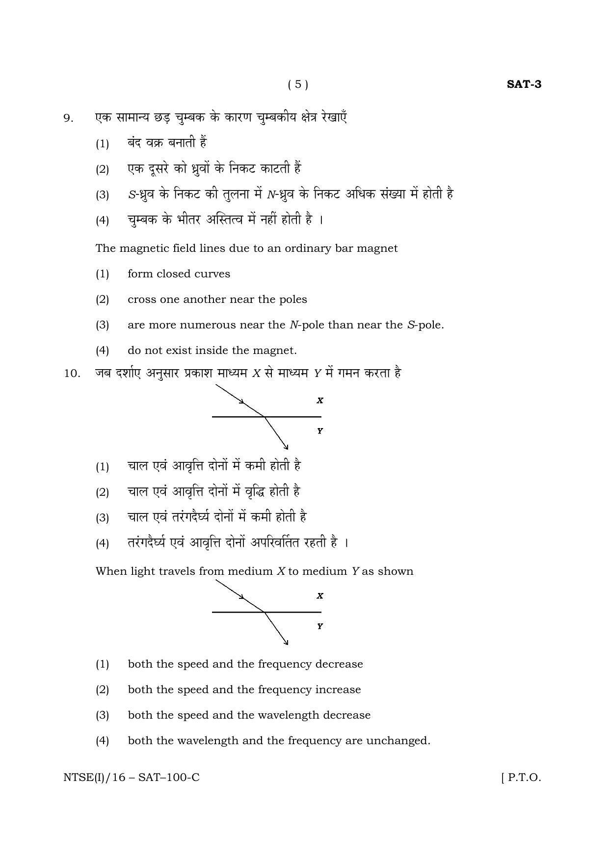 NTSE 2016 (Stage II) SAT Question Paper - Page 5