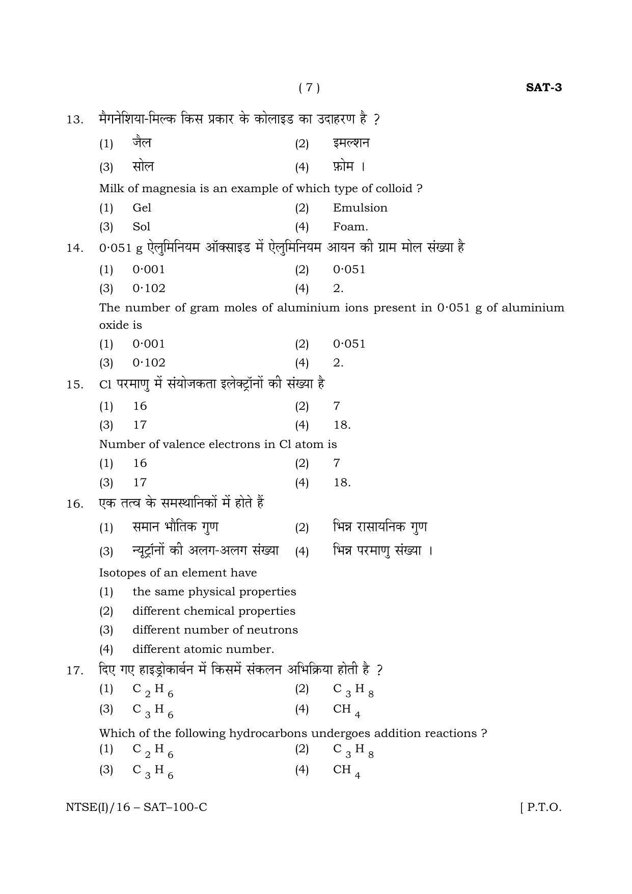 NTSE 2016 (Stage II) SAT Question Paper - Page 7