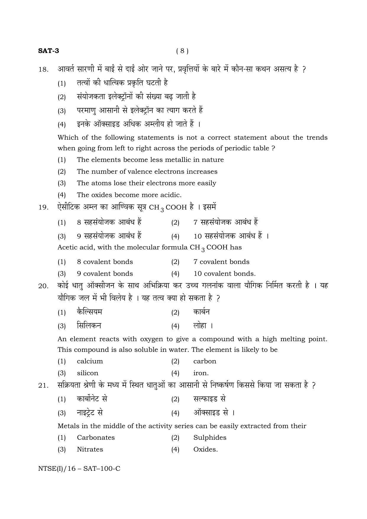 NTSE 2016 (Stage II) SAT Question Paper - Page 8