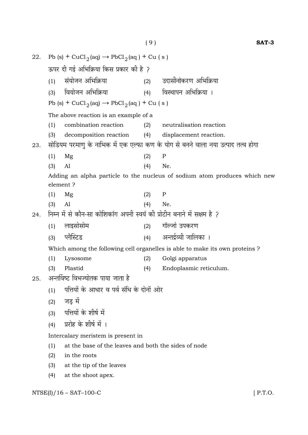 NTSE 2016 (Stage II) SAT Question Paper - Page 9
