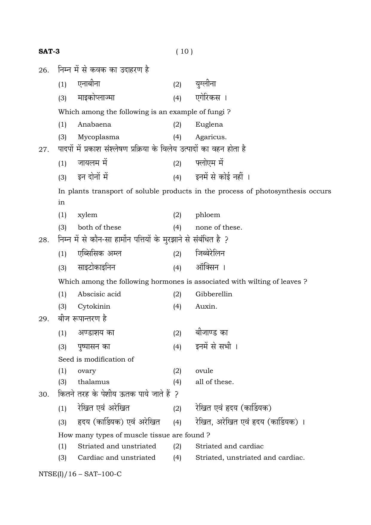 NTSE 2016 (Stage II) SAT Question Paper - Page 10