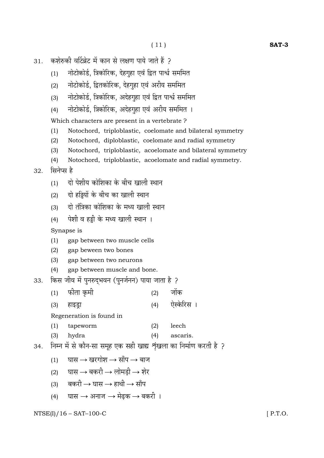 NTSE 2016 (Stage II) SAT Question Paper - Page 11