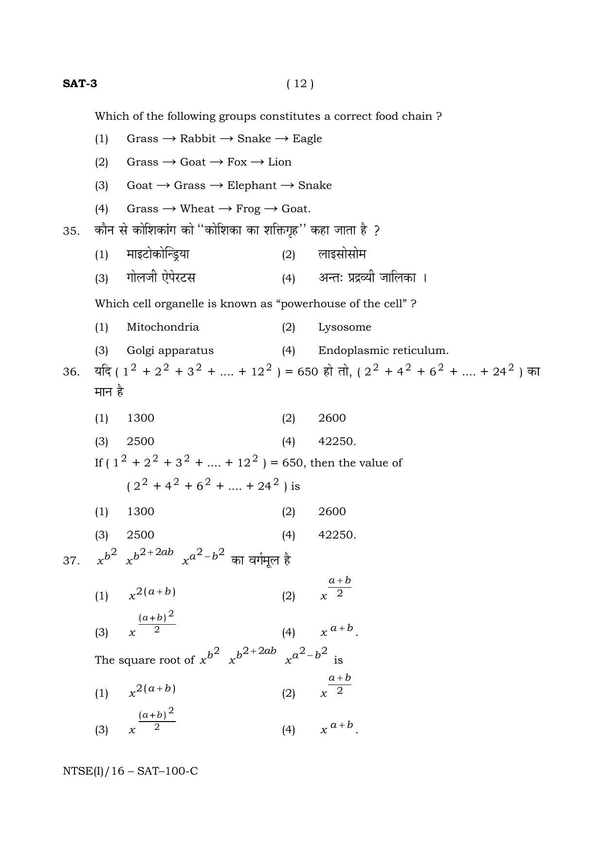 NTSE 2016 (Stage II) SAT Question Paper - Page 12