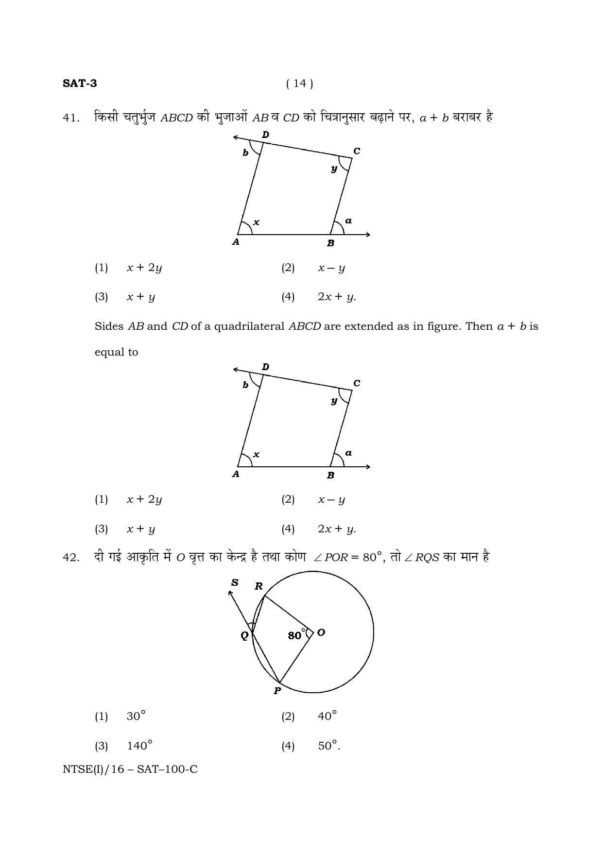 NTSE 2016 (Stage II) SAT Question Paper - Page 14