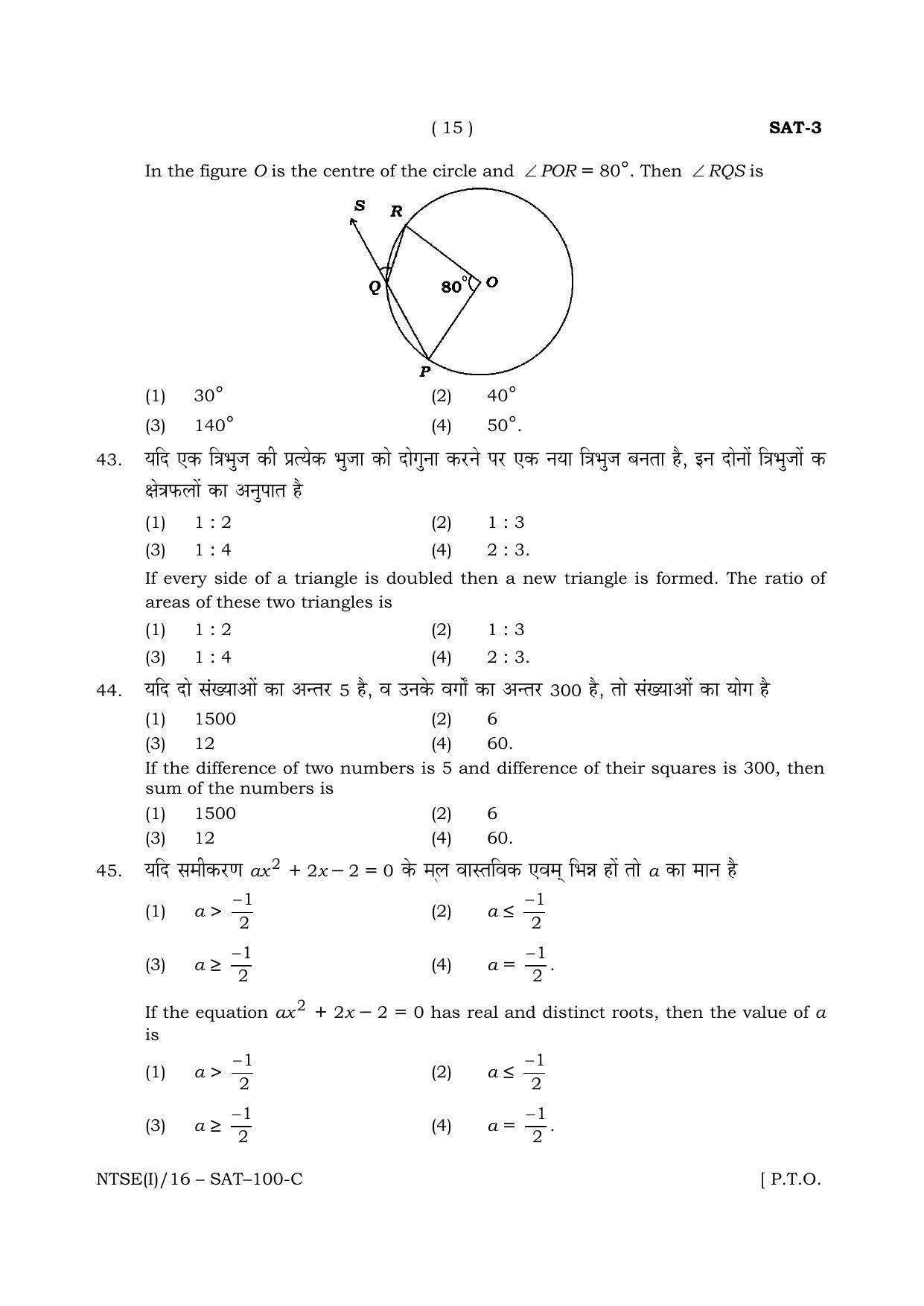 NTSE 2016 (Stage II) SAT Question Paper - Page 15