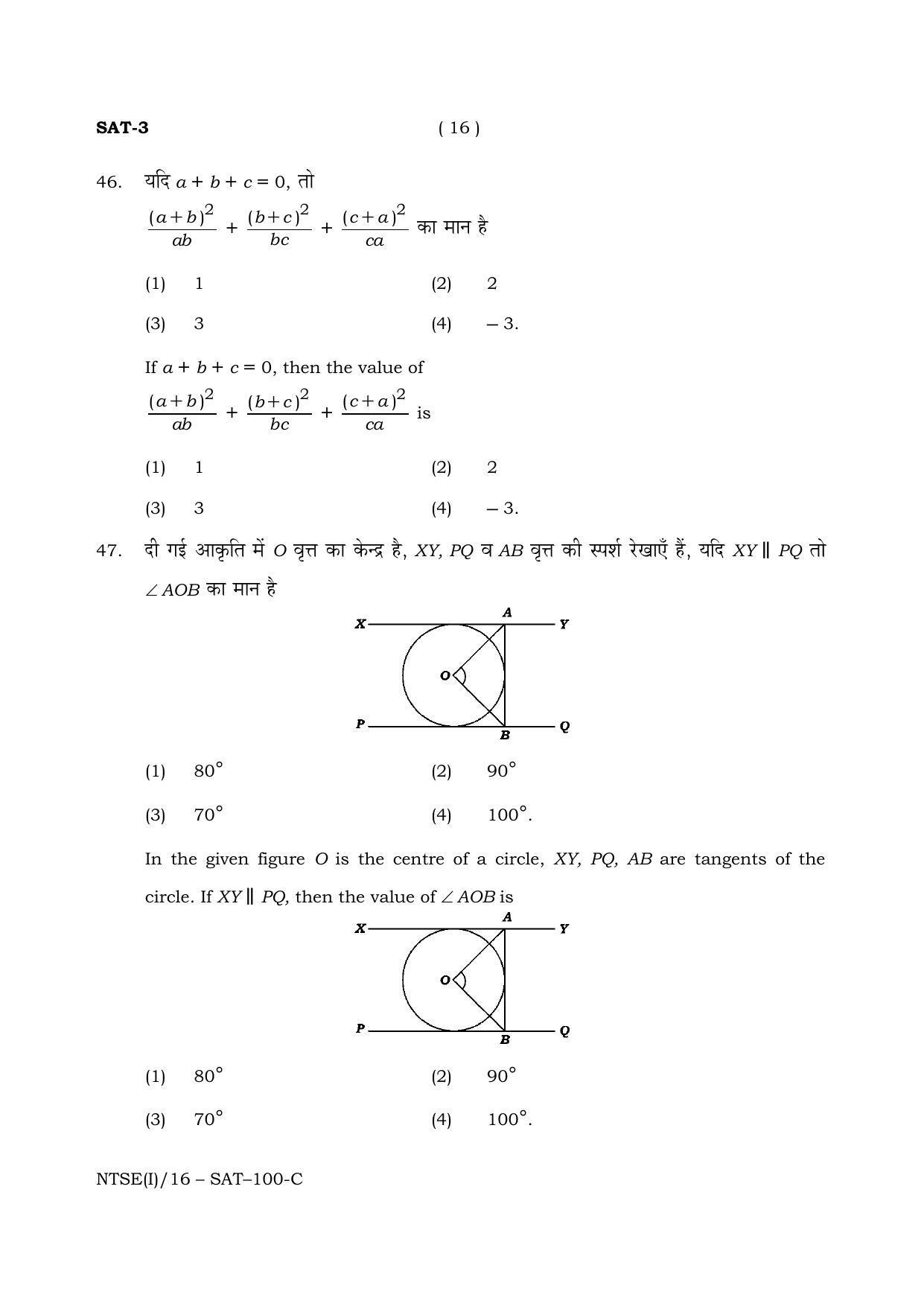 NTSE 2016 (Stage II) SAT Question Paper - Page 16