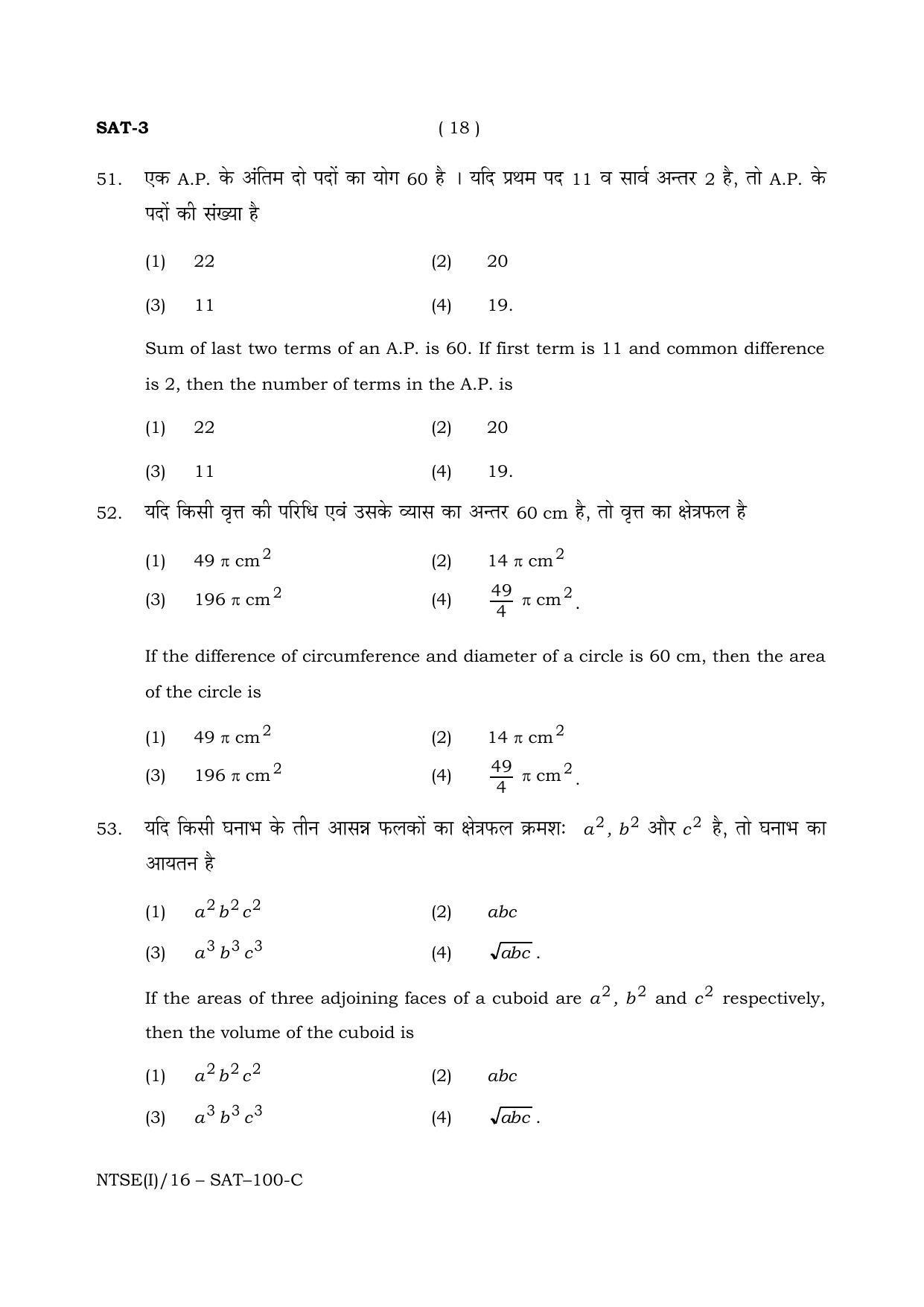 NTSE 2016 (Stage II) SAT Question Paper - Page 18