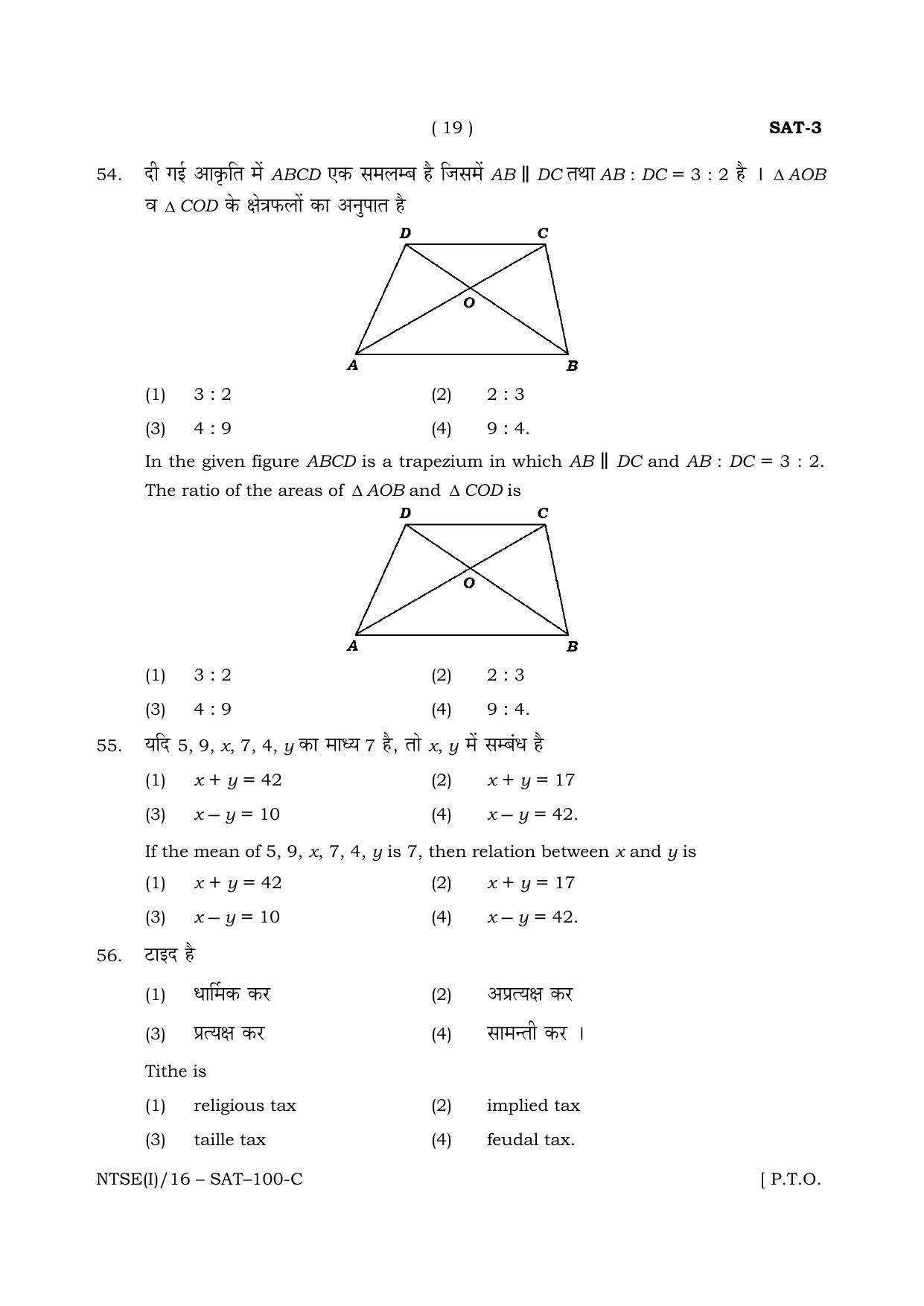 NTSE 2016 (Stage II) SAT Question Paper - Page 19
