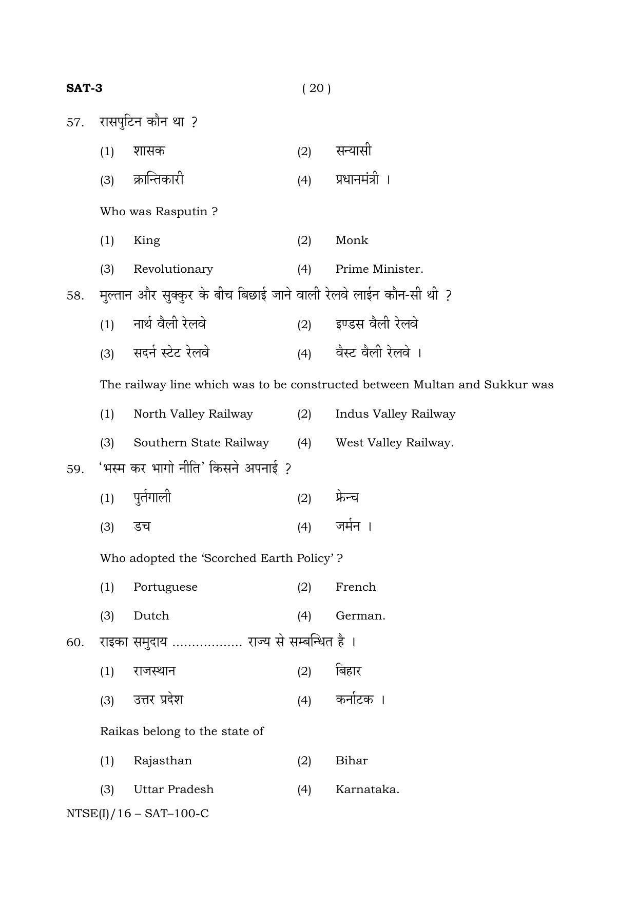 NTSE 2016 (Stage II) SAT Question Paper - Page 20