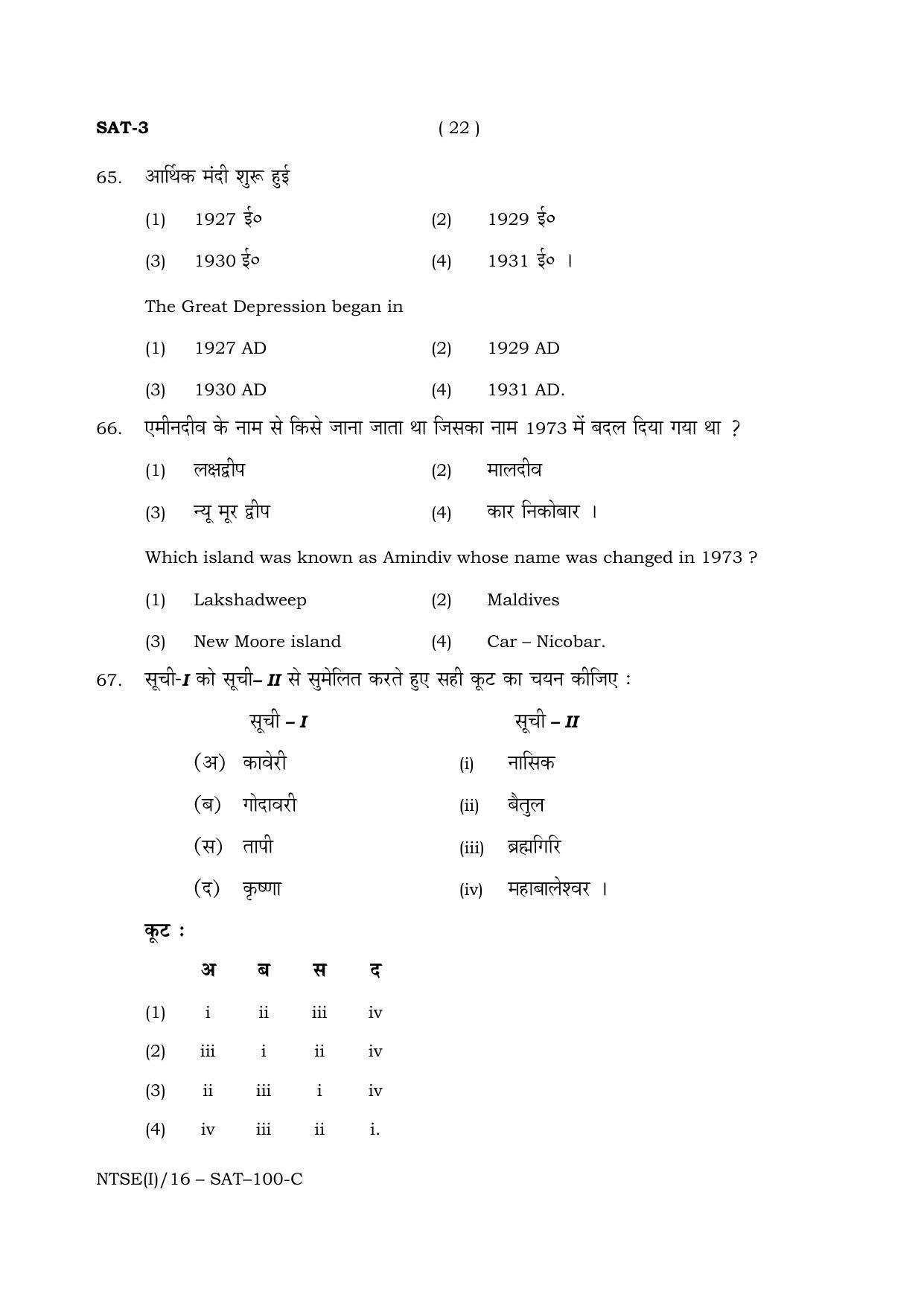 NTSE 2016 (Stage II) SAT Question Paper - Page 22