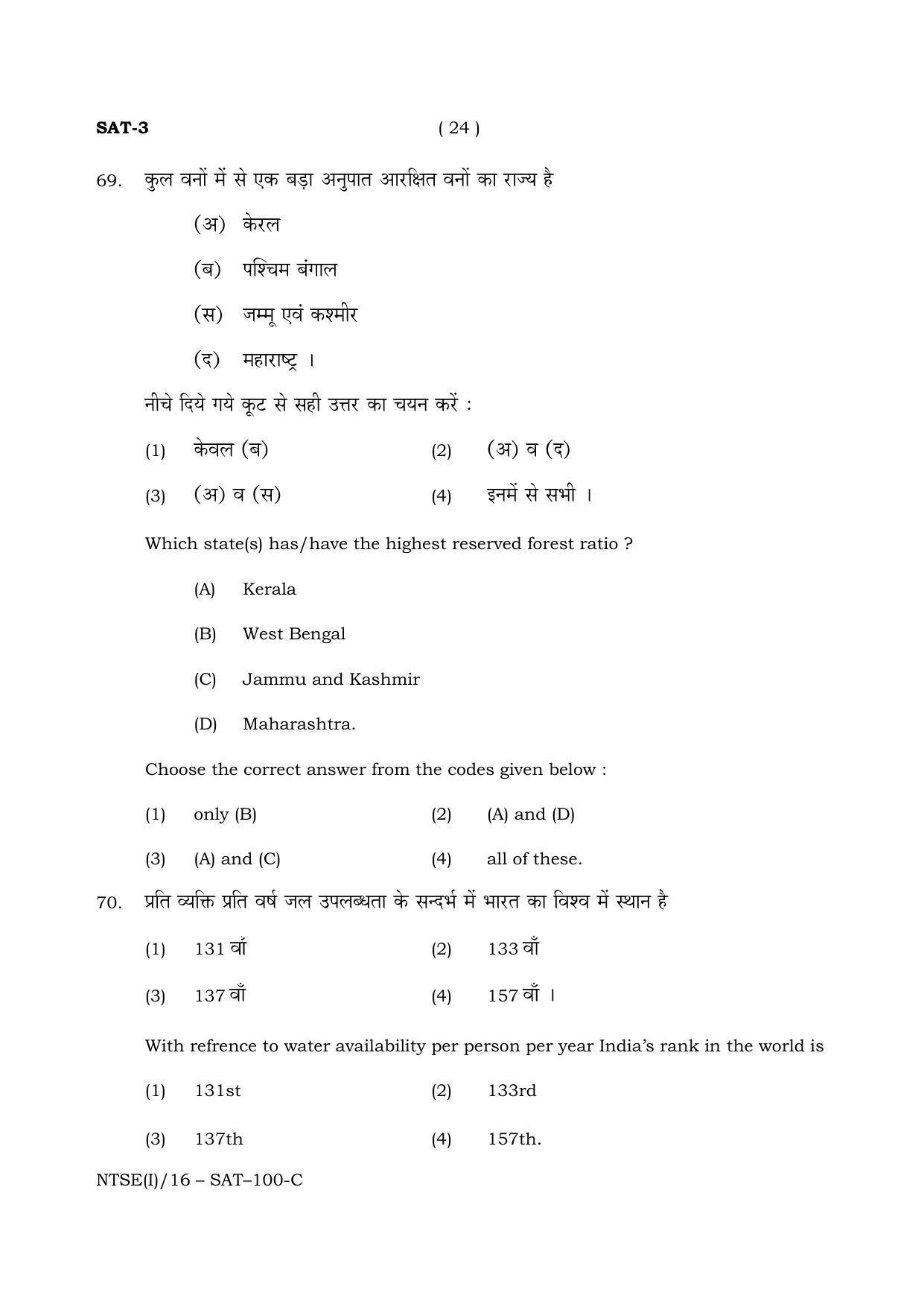 NTSE 2016 (Stage II) SAT Question Paper - Page 24