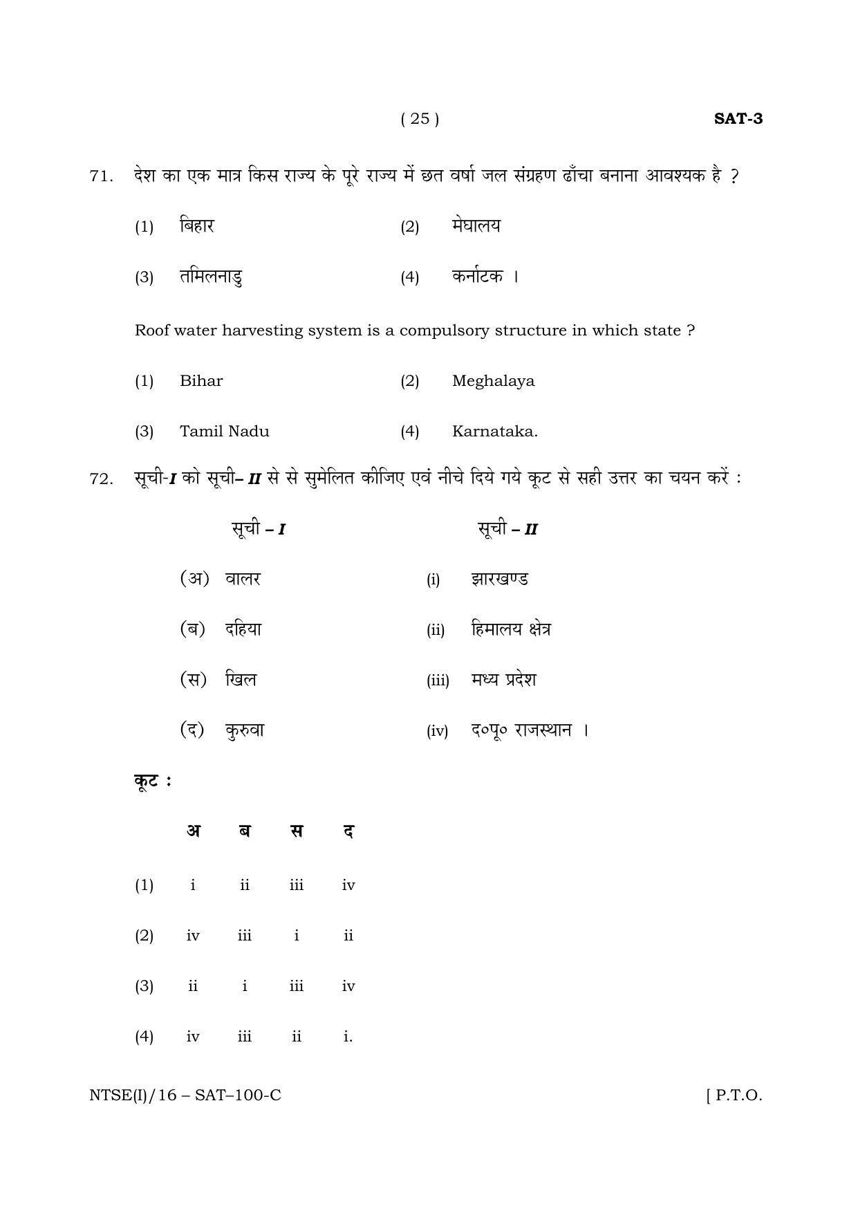 NTSE 2016 (Stage II) SAT Question Paper - Page 25