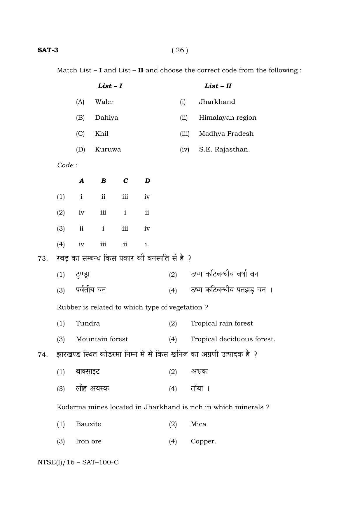 NTSE 2016 (Stage II) SAT Question Paper - Page 26