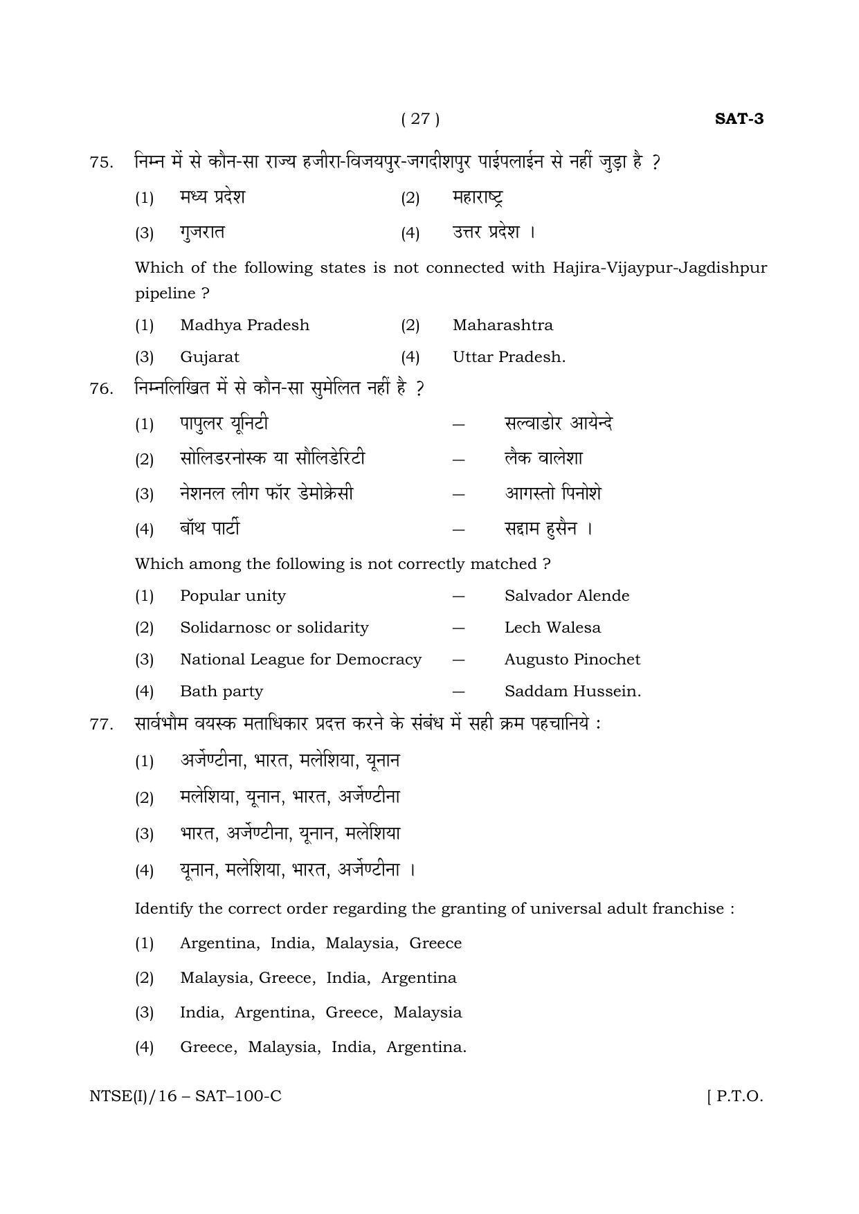 NTSE 2016 (Stage II) SAT Question Paper - Page 27