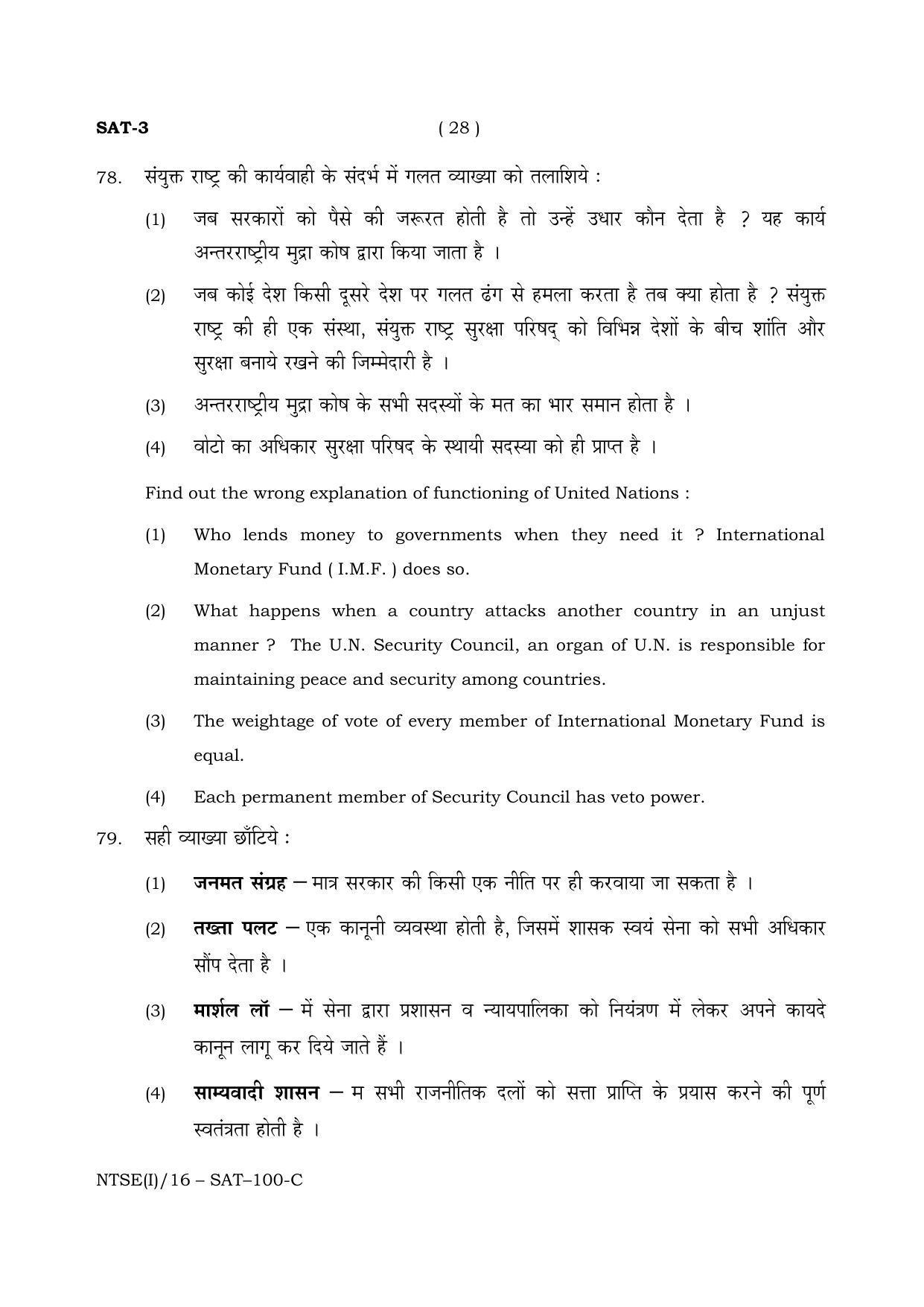 NTSE 2016 (Stage II) SAT Question Paper - Page 28