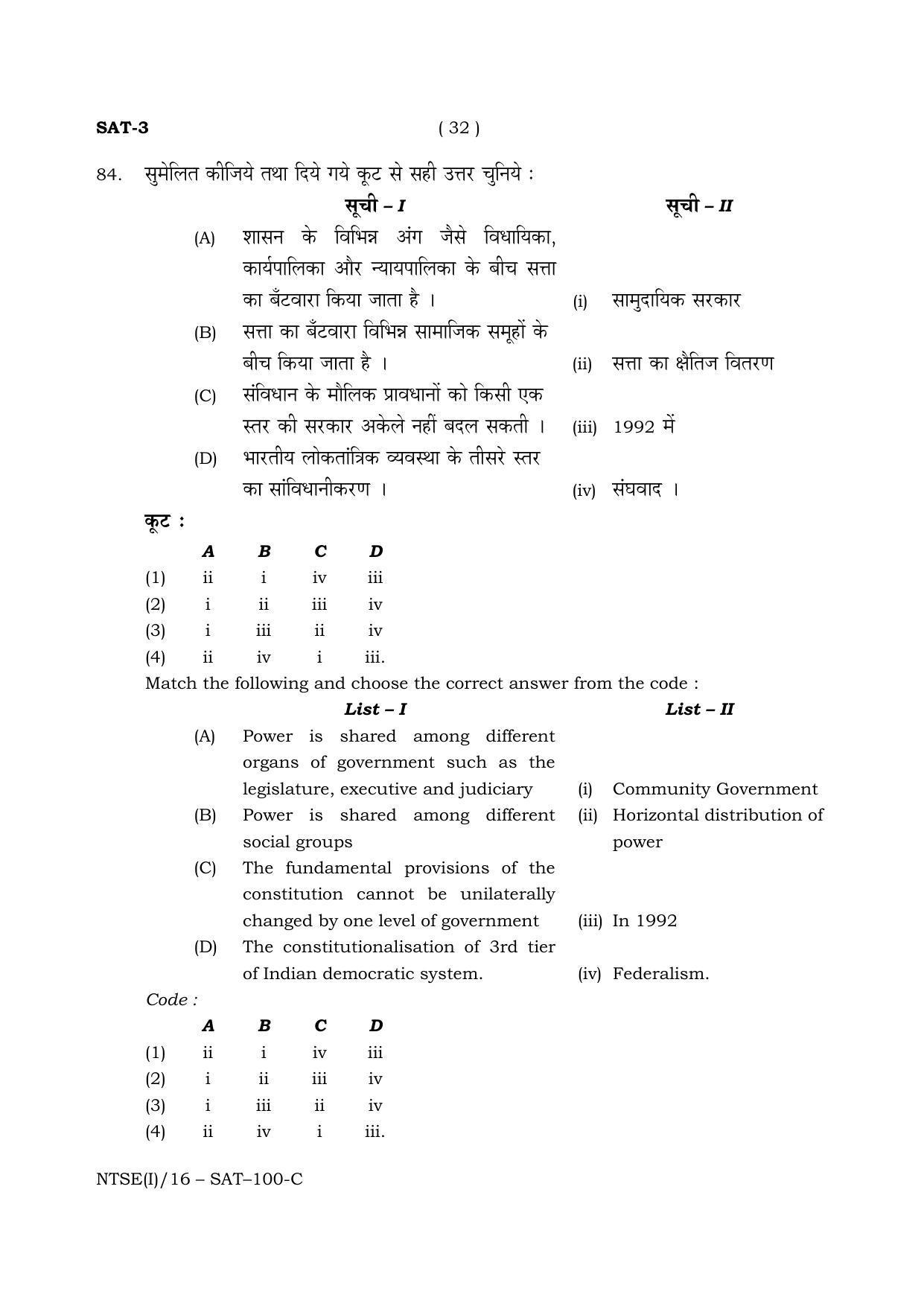 NTSE 2016 (Stage II) SAT Question Paper - Page 32