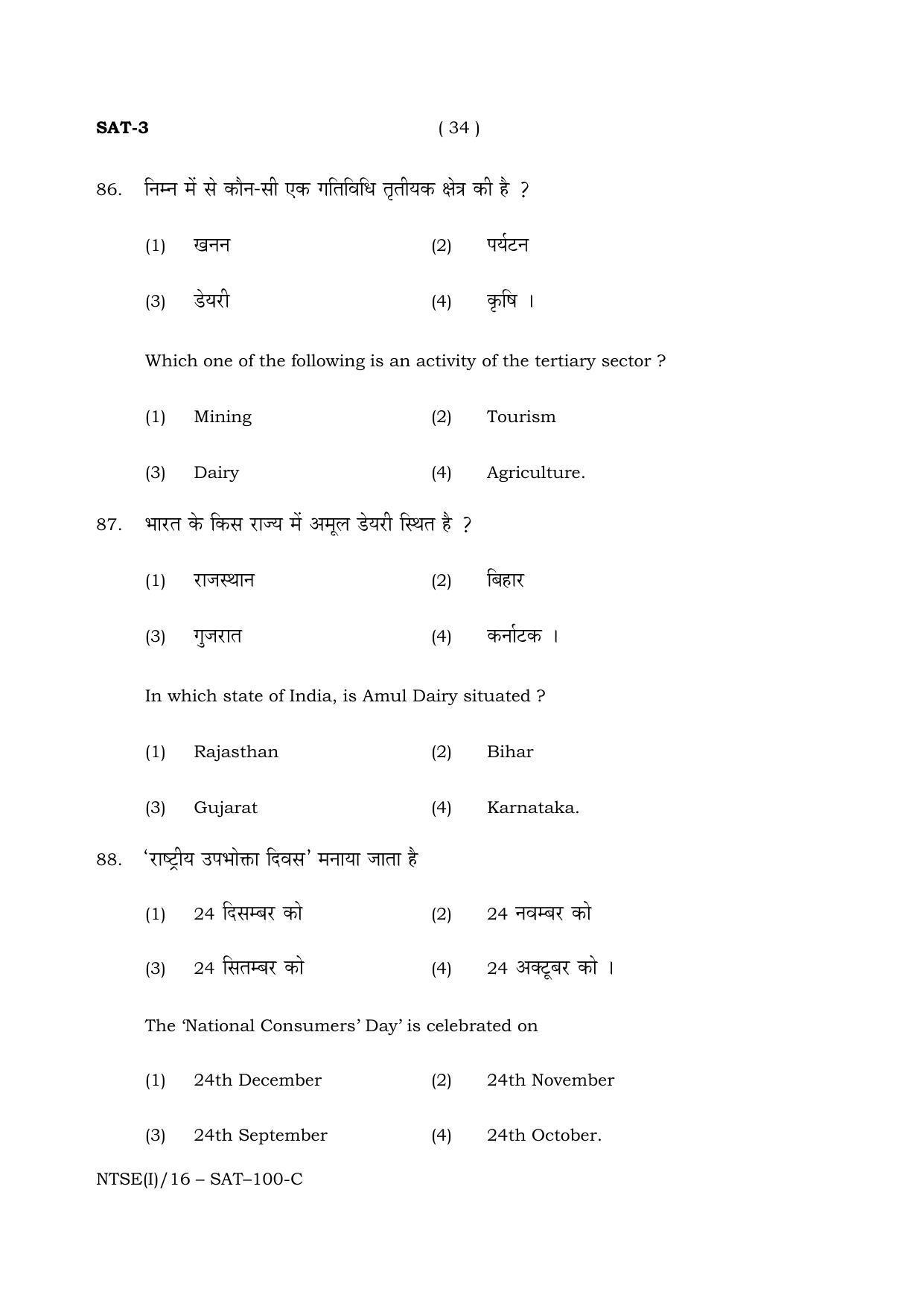 NTSE 2016 (Stage II) SAT Question Paper - Page 34