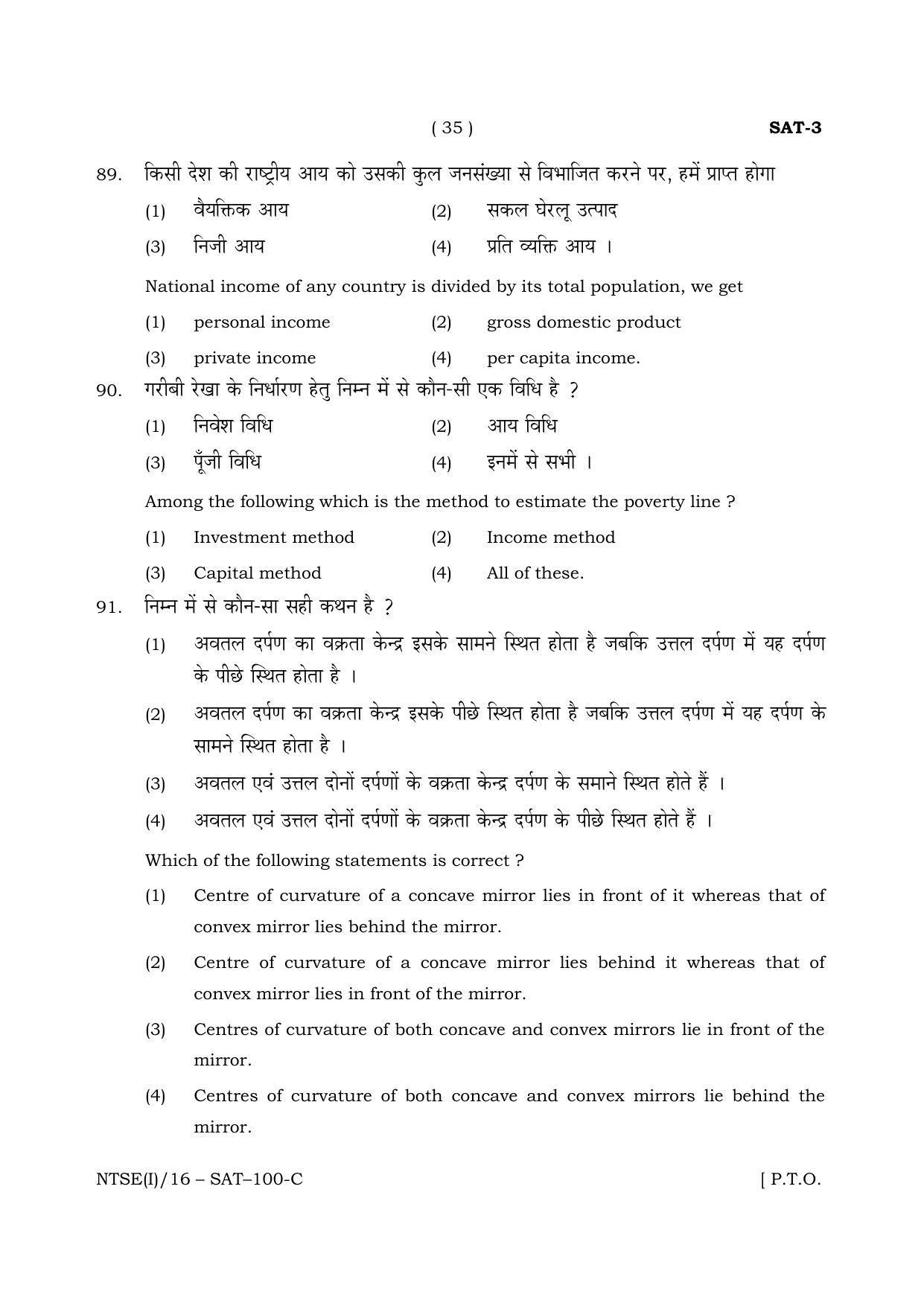 NTSE 2016 (Stage II) SAT Question Paper - Page 35