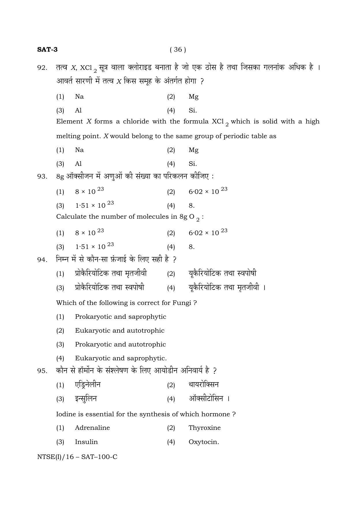 NTSE 2016 (Stage II) SAT Question Paper - Page 36