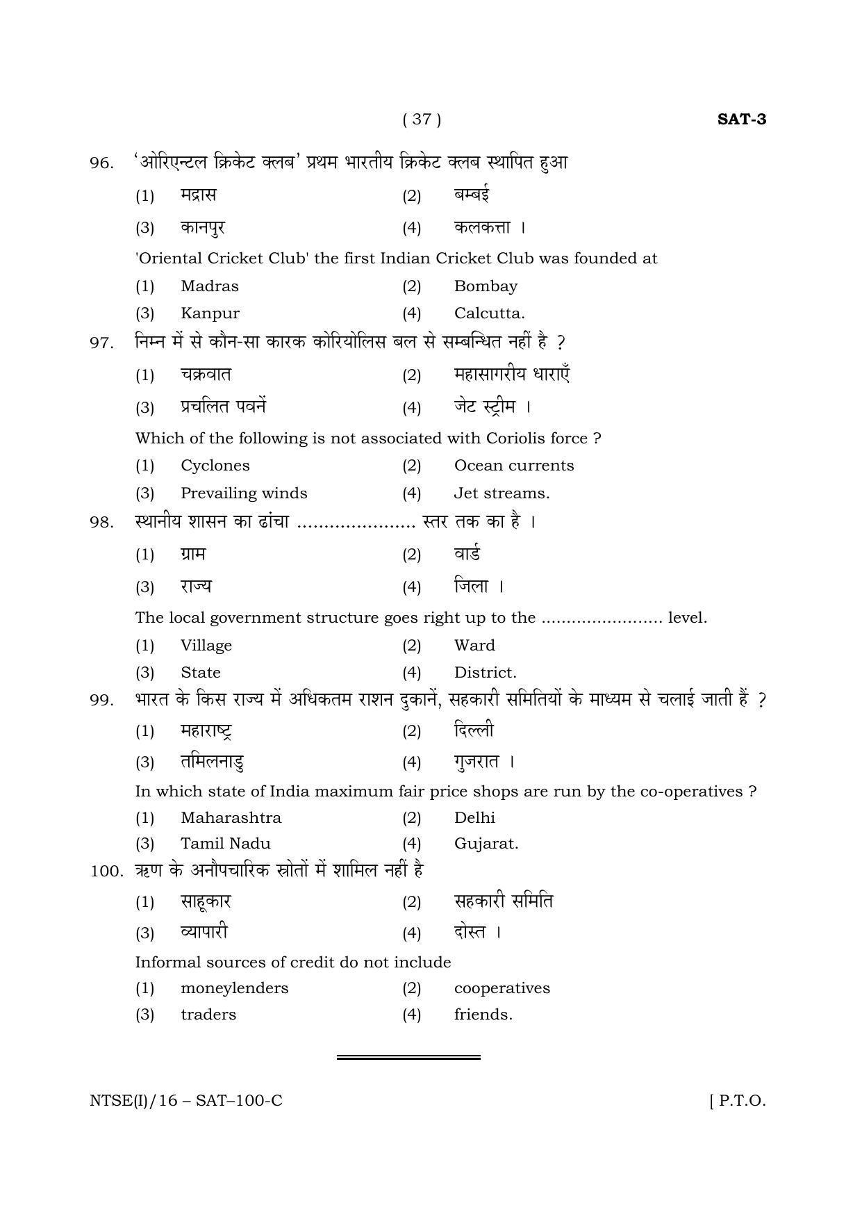 NTSE 2016 (Stage II) SAT Question Paper - Page 37