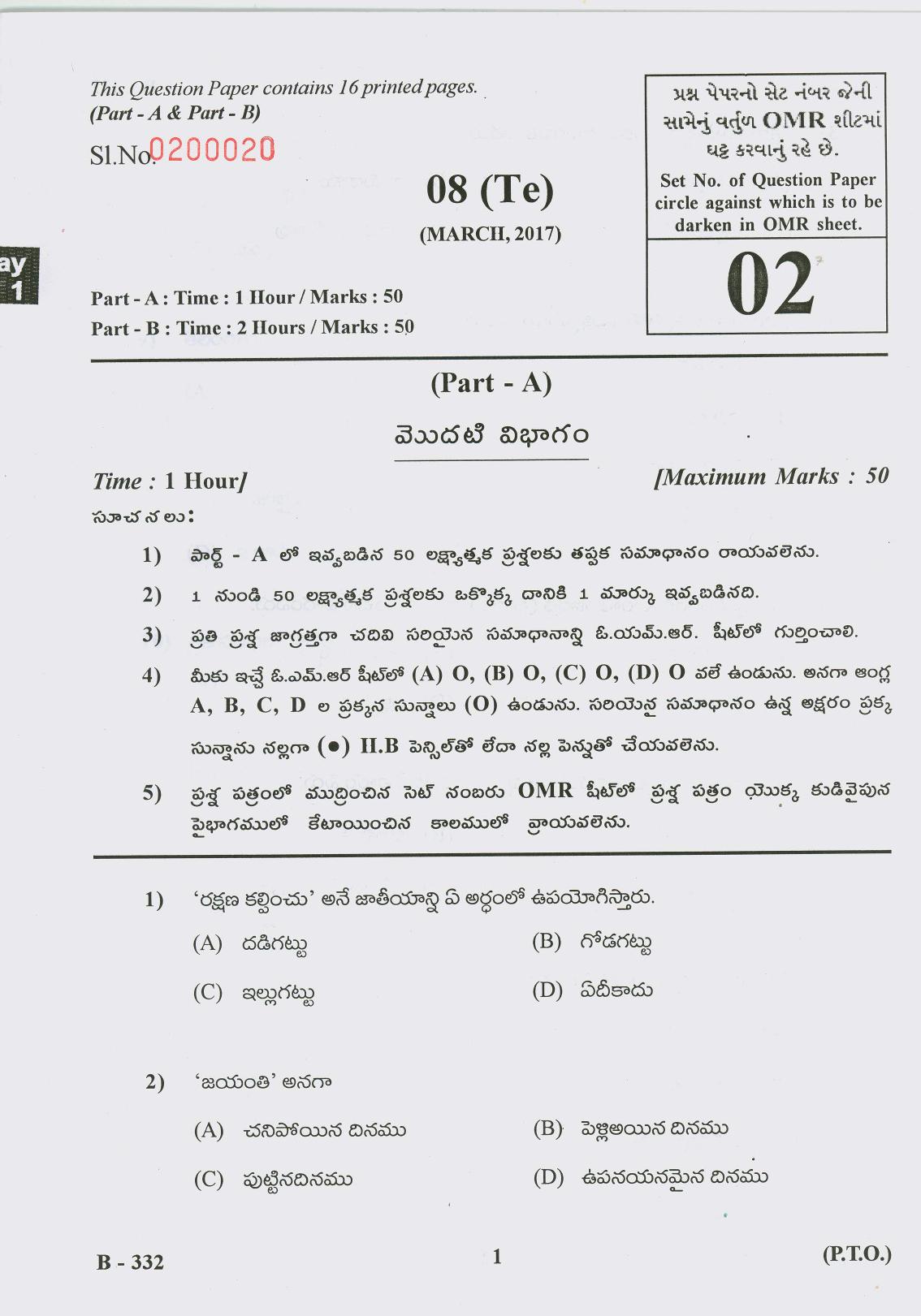 Gujarat Board Class 10th Question Paper 2017 - 8 (Telugu F.L) Telugu (10th) - Page 1